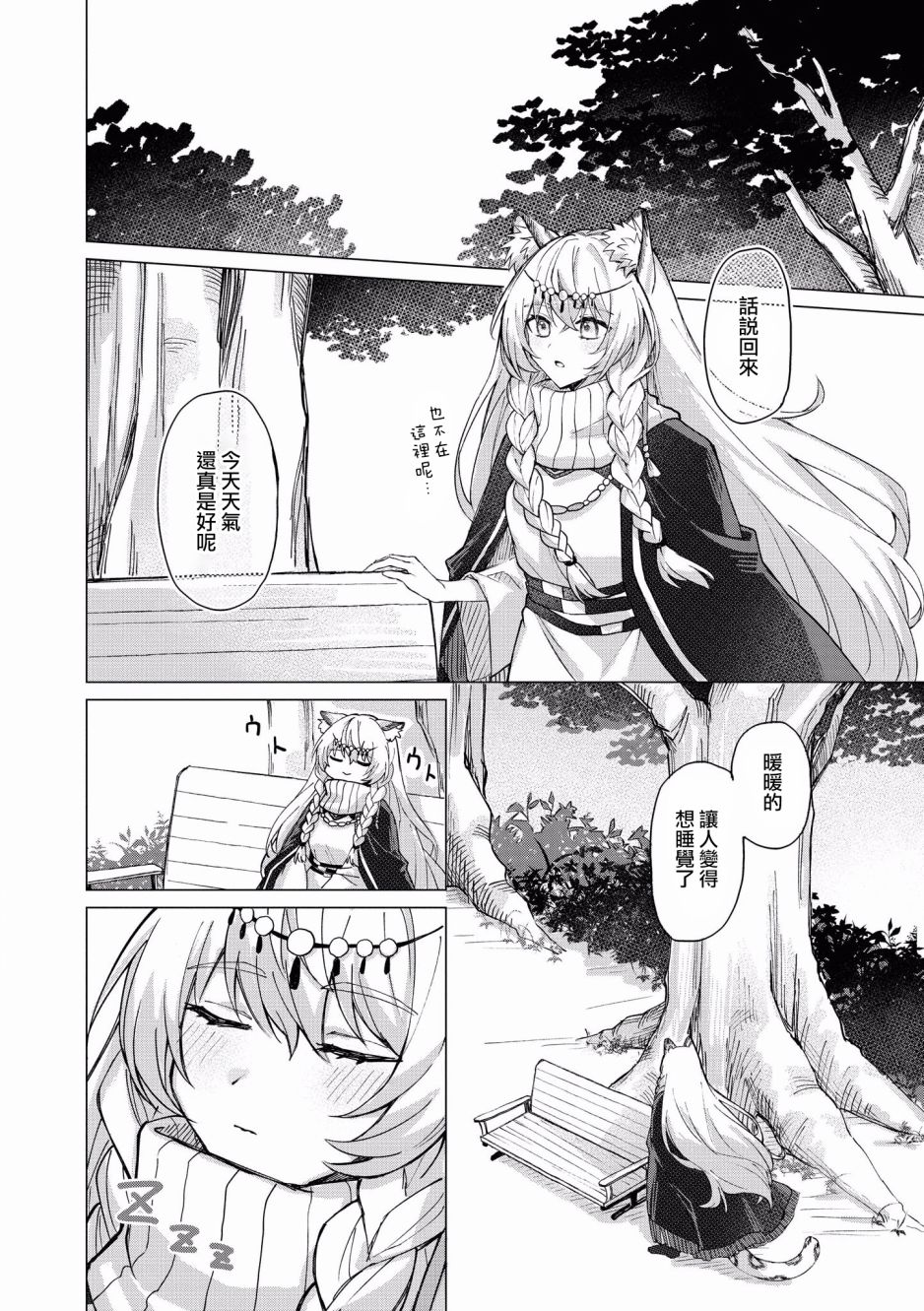 明日方舟日服官方散文合集韩漫全集-第04话无删减无遮挡章节图片 