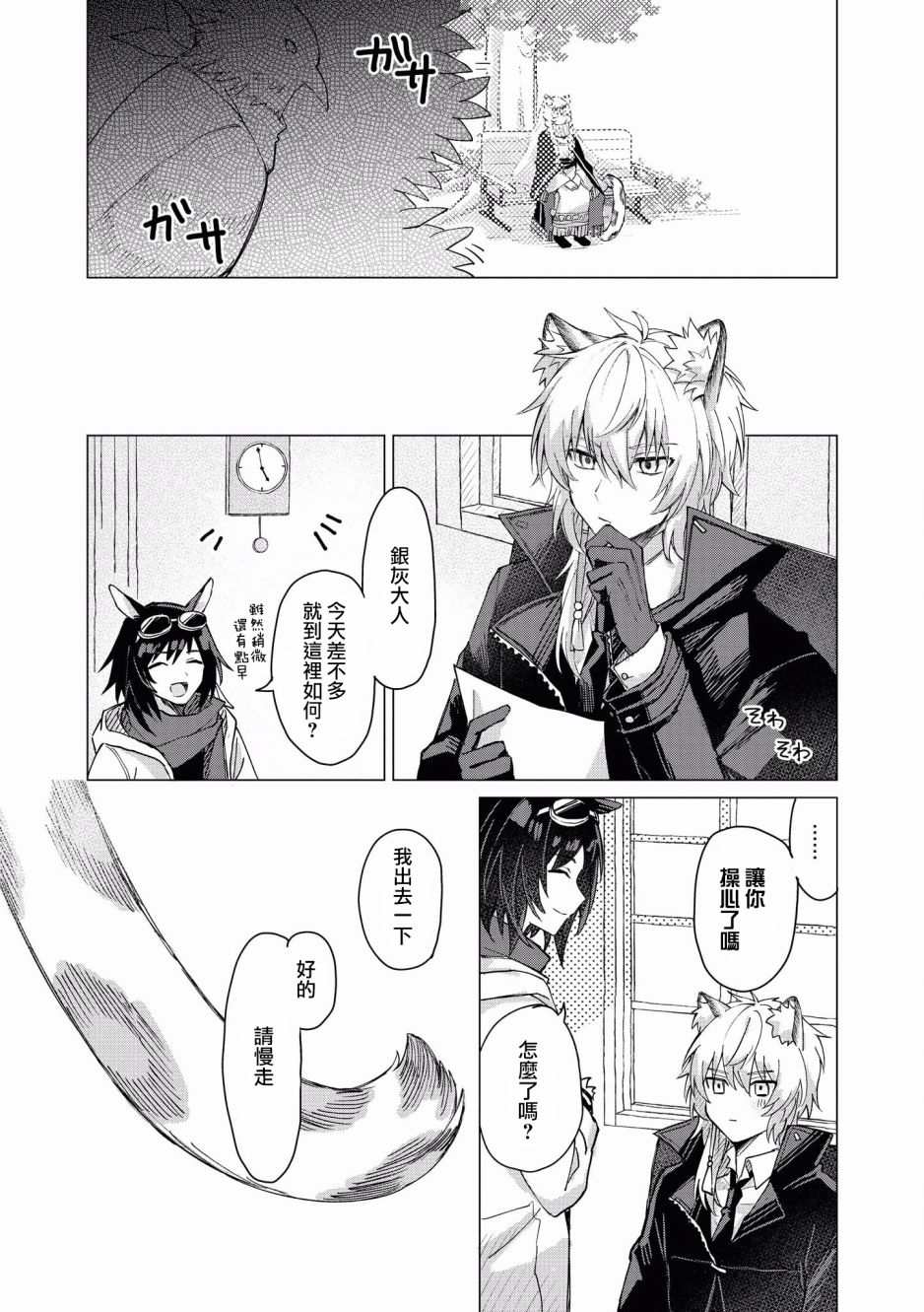 明日方舟日服官方散文合集韩漫全集-第04话无删减无遮挡章节图片 