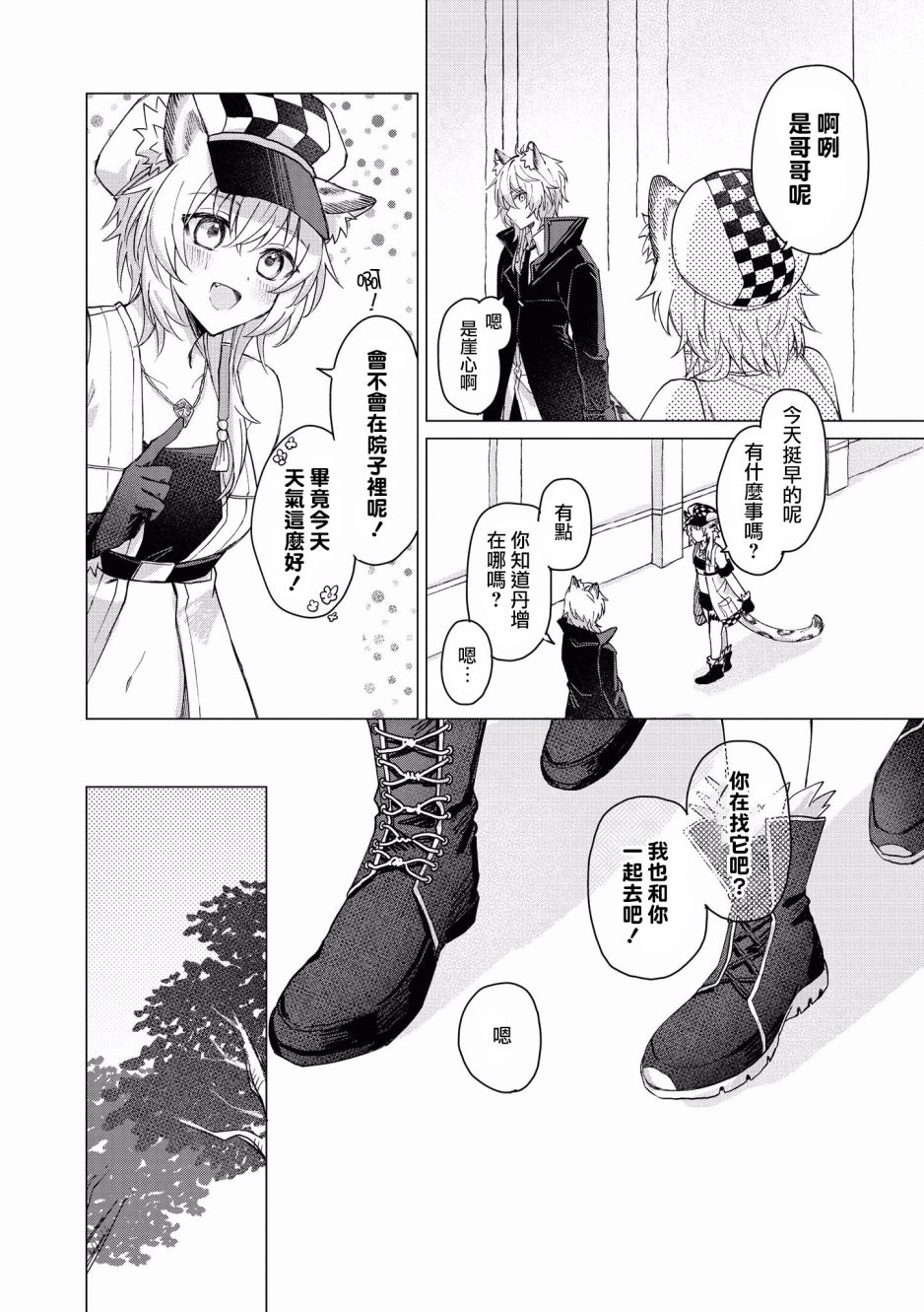 明日方舟日服官方散文合集韩漫全集-第04话无删减无遮挡章节图片 