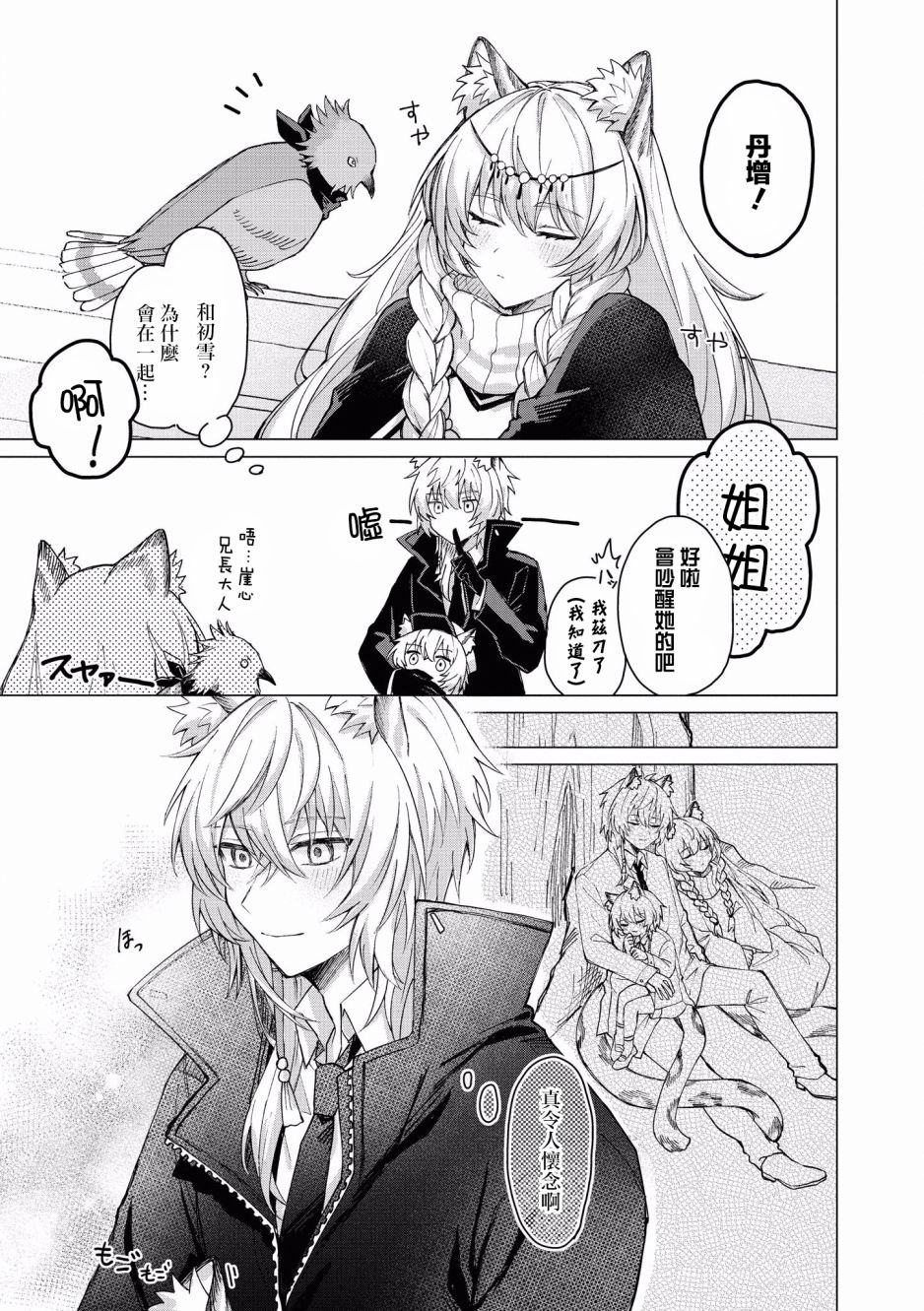 明日方舟日服官方散文合集韩漫全集-第04话无删减无遮挡章节图片 