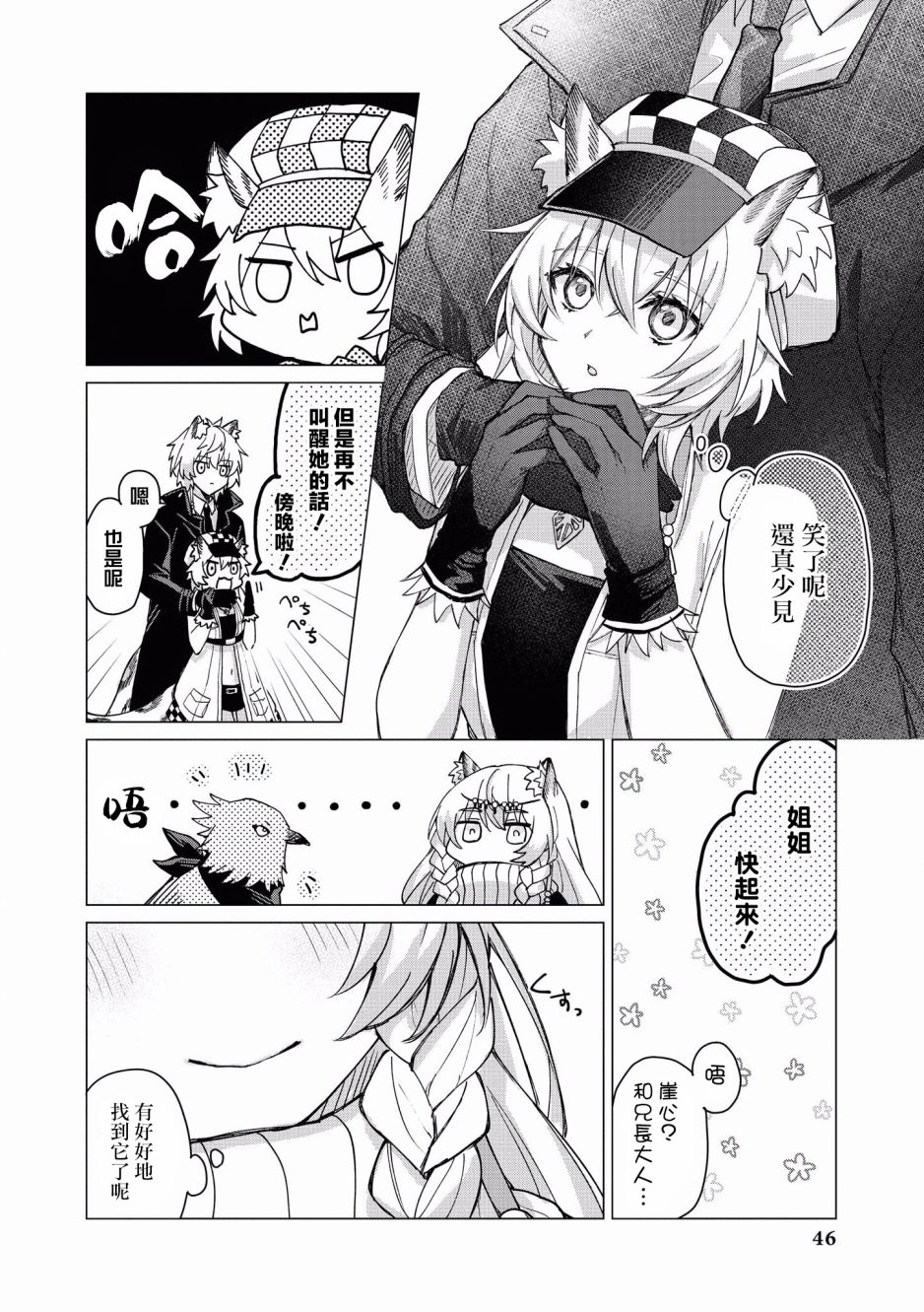 明日方舟日服官方散文合集韩漫全集-第04话无删减无遮挡章节图片 