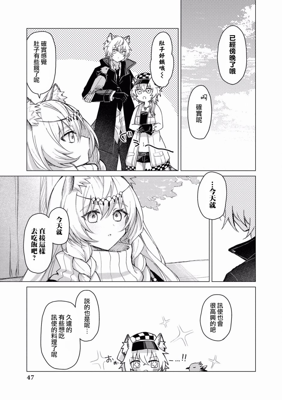 明日方舟日服官方散文合集韩漫全集-第04话无删减无遮挡章节图片 