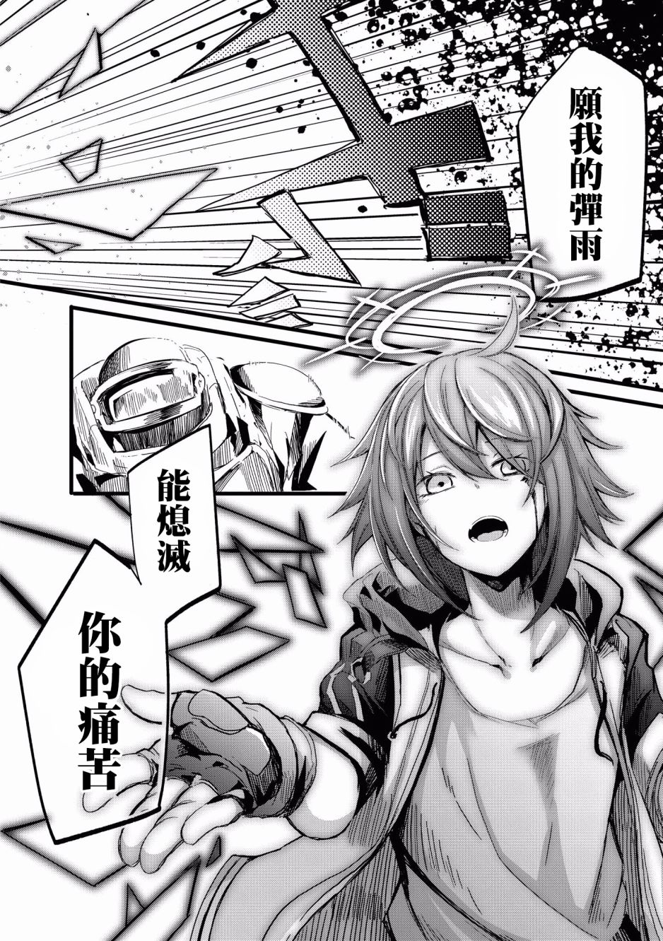 明日方舟日服官方散文合集韩漫全集-第05话无删减无遮挡章节图片 