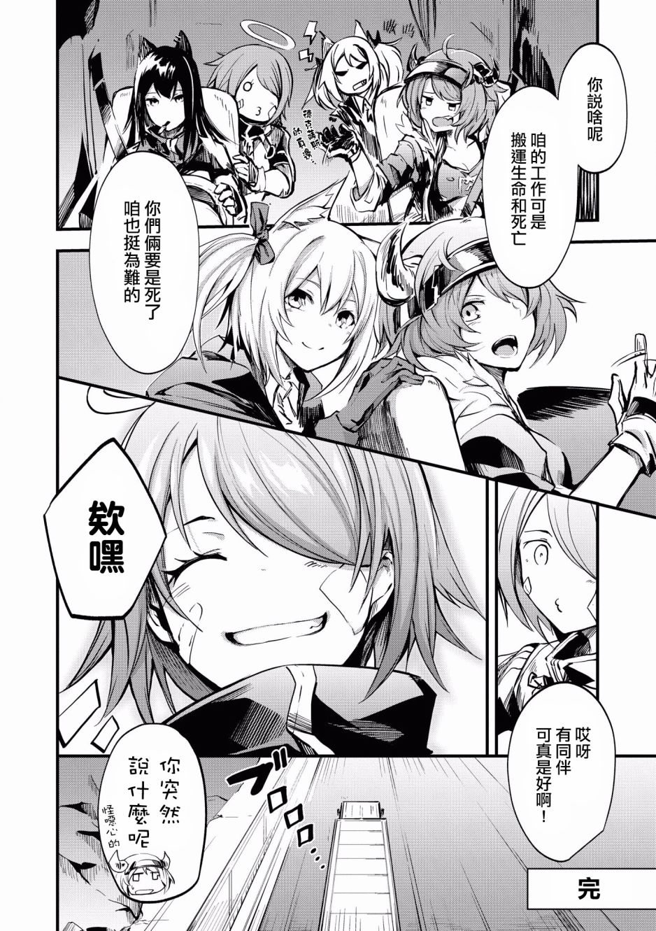 明日方舟日服官方散文合集韩漫全集-第05话无删减无遮挡章节图片 