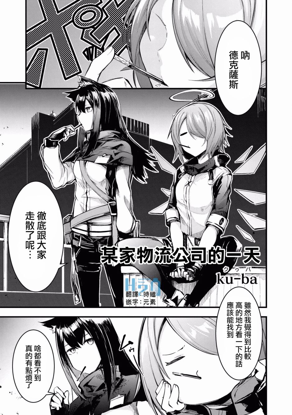 明日方舟日服官方散文合集韩漫全集-第05话无删减无遮挡章节图片 