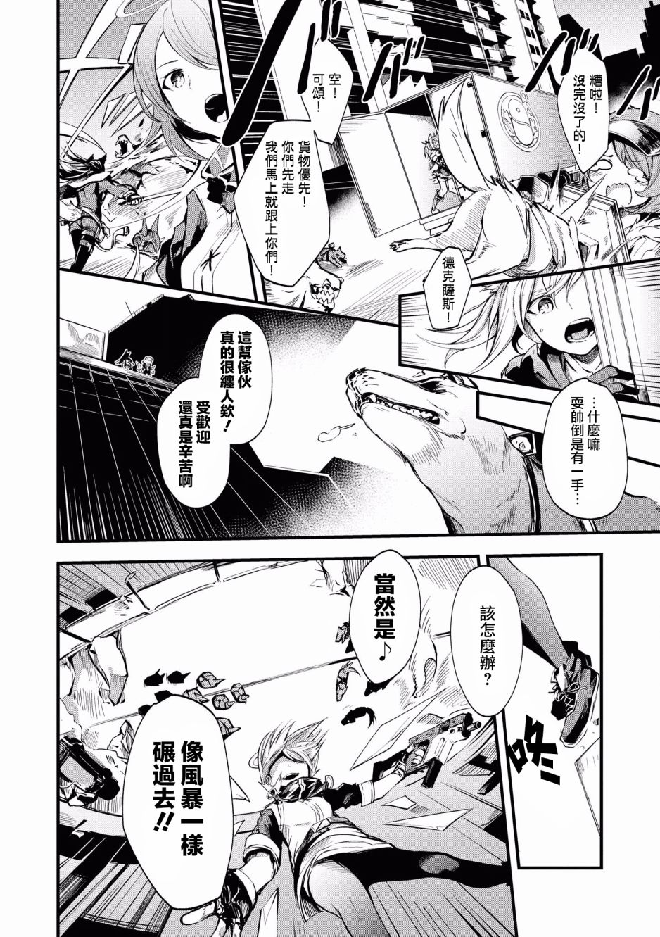 明日方舟日服官方散文合集韩漫全集-第05话无删减无遮挡章节图片 
