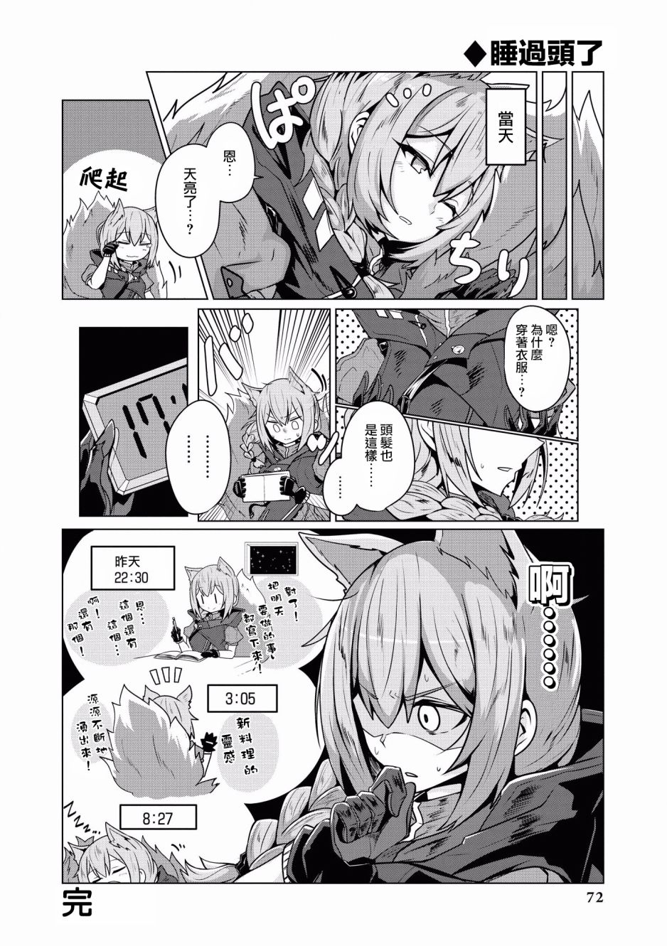 明日方舟日服官方散文合集韩漫全集-第06话无删减无遮挡章节图片 
