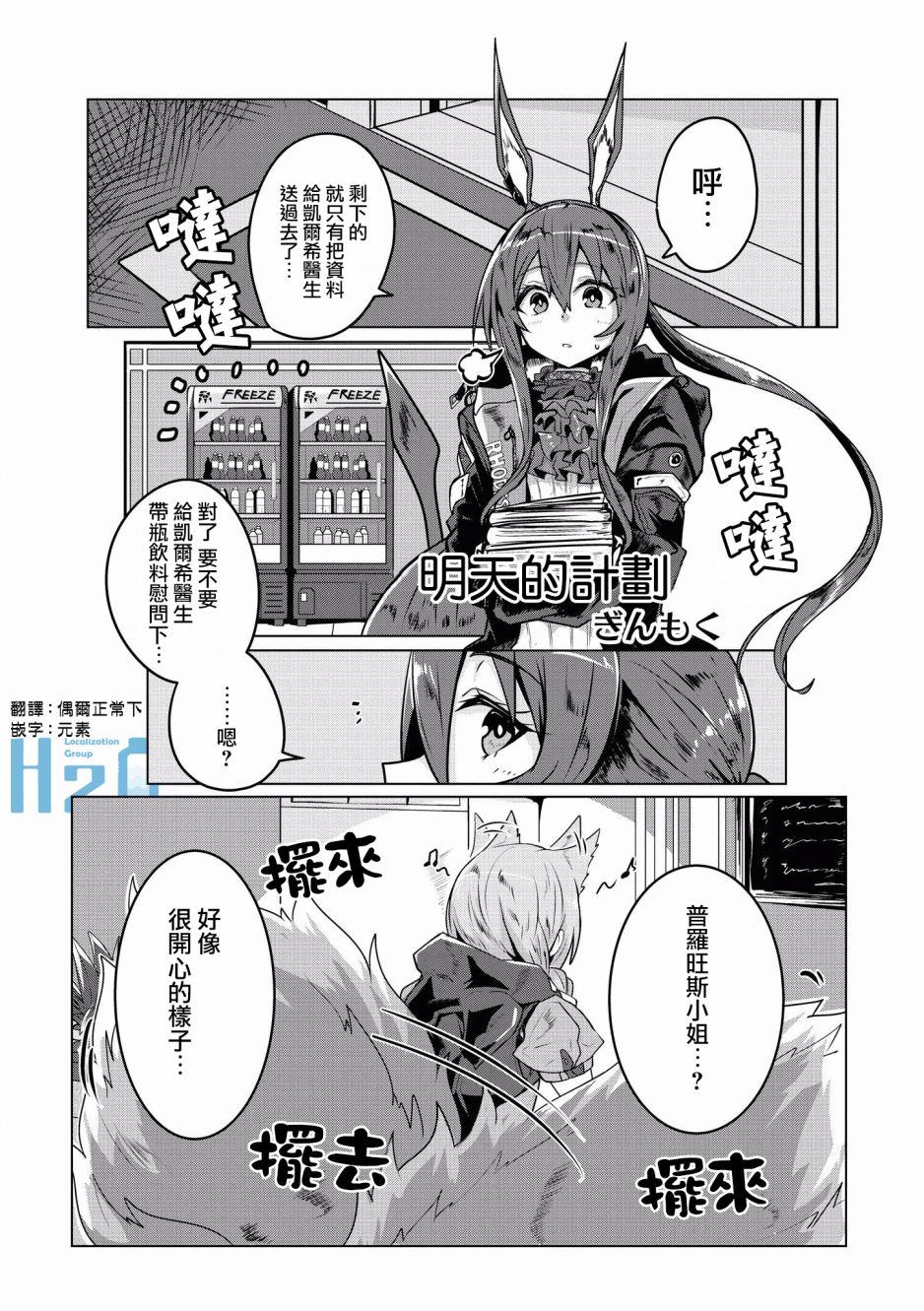 明日方舟日服官方散文合集韩漫全集-第06话无删减无遮挡章节图片 