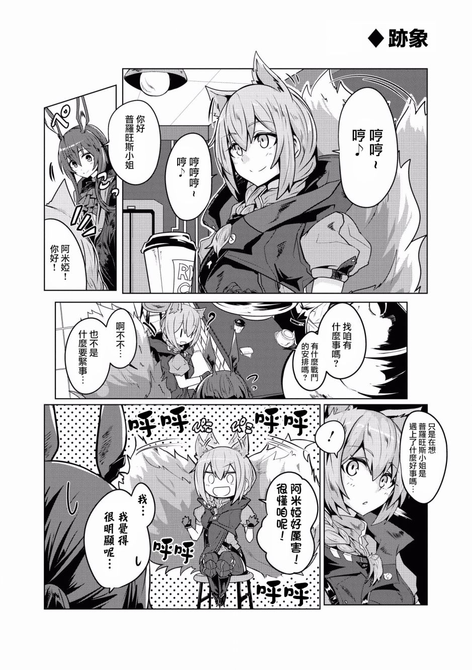 明日方舟日服官方散文合集韩漫全集-第06话无删减无遮挡章节图片 