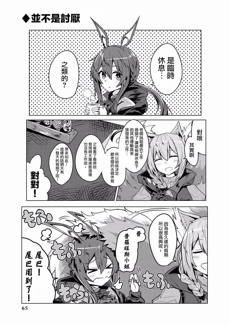 明日方舟日服官方散文合集韩漫全集-第06话无删减无遮挡章节图片 