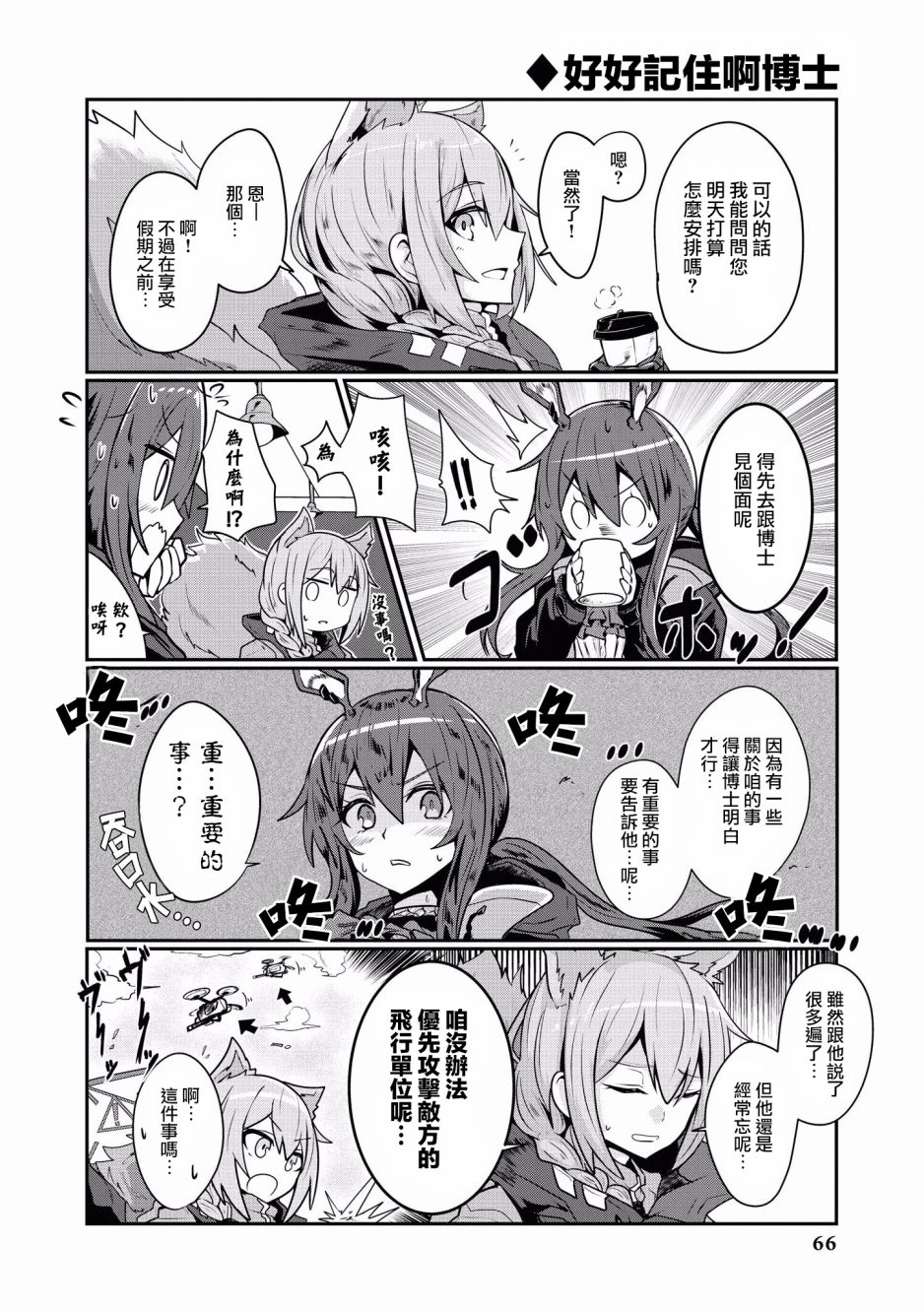 明日方舟日服官方散文合集韩漫全集-第06话无删减无遮挡章节图片 