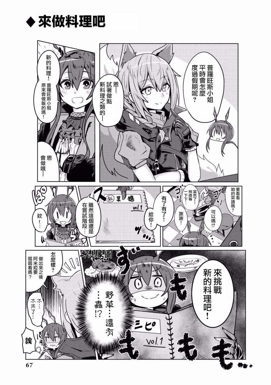 明日方舟日服官方散文合集韩漫全集-第06话无删减无遮挡章节图片 