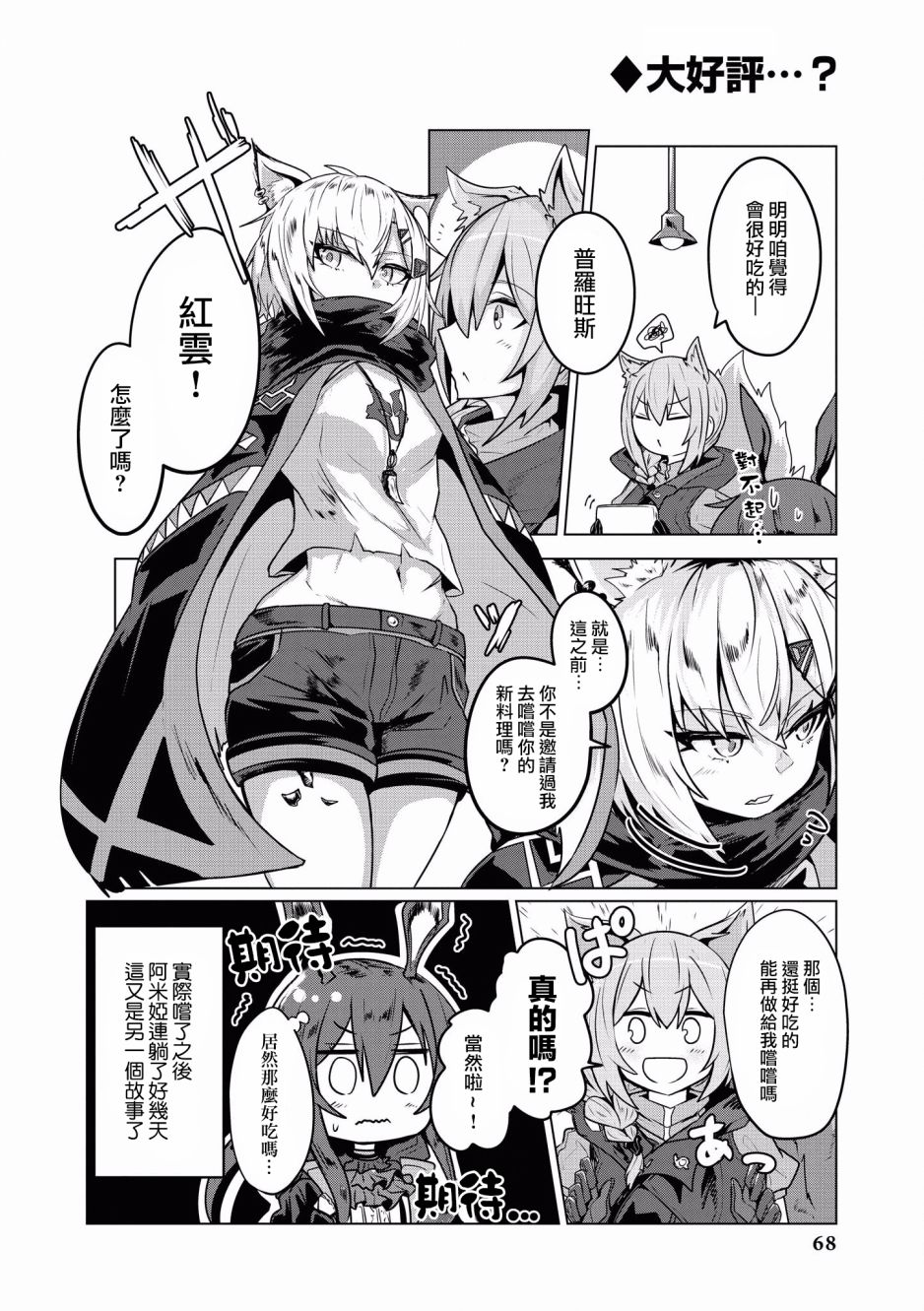 明日方舟日服官方散文合集韩漫全集-第06话无删减无遮挡章节图片 