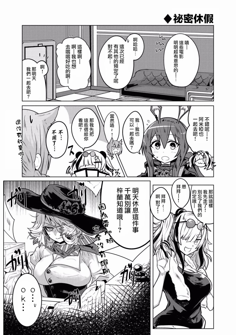 明日方舟日服官方散文合集韩漫全集-第06话无删减无遮挡章节图片 
