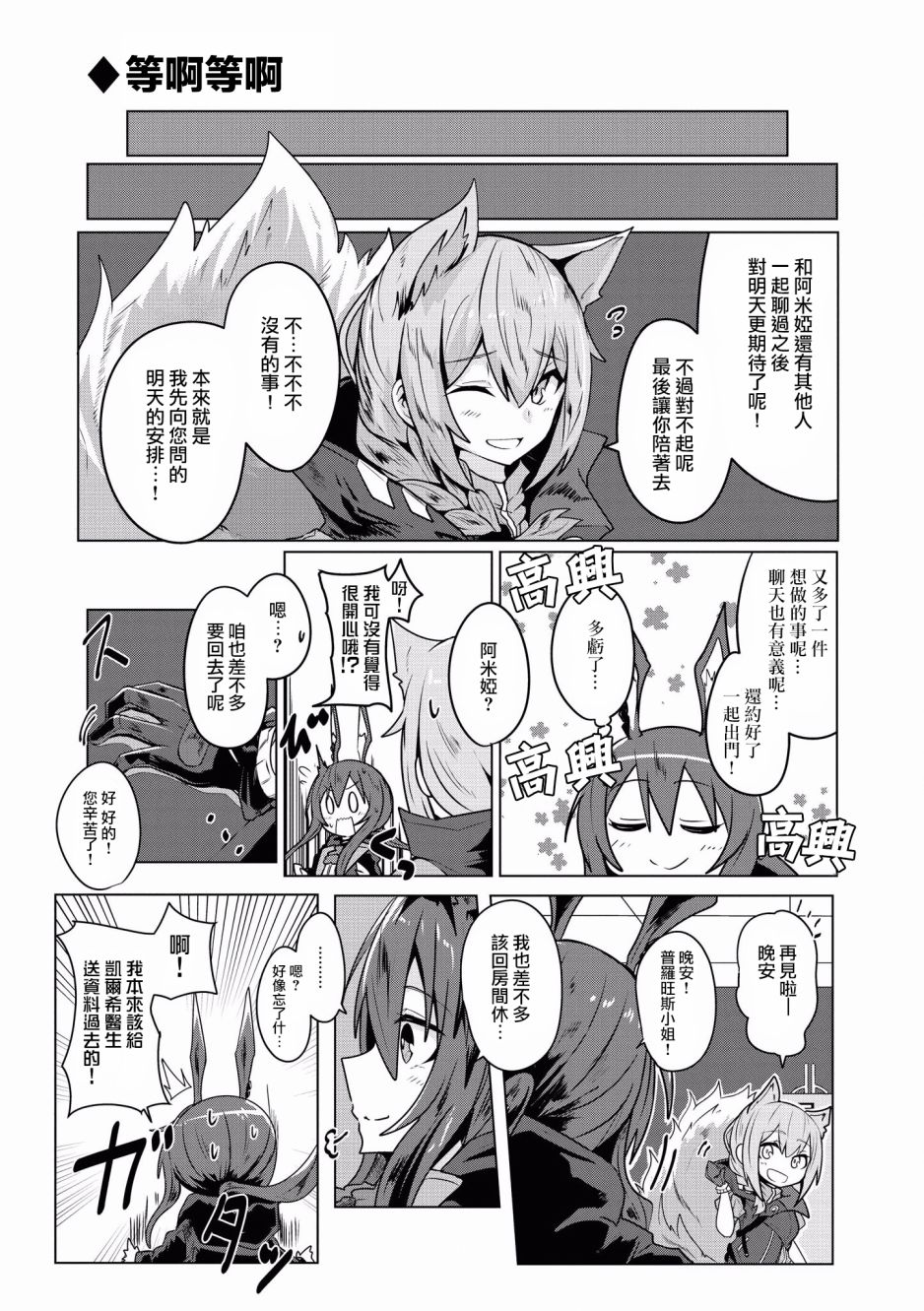 明日方舟日服官方散文合集韩漫全集-第06话无删减无遮挡章节图片 