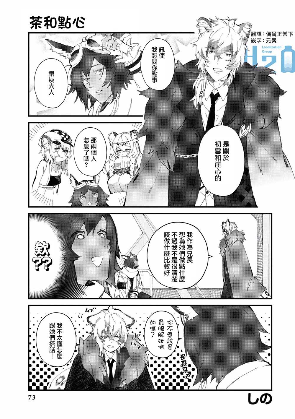 明日方舟日服官方散文合集韩漫全集-第07话无删减无遮挡章节图片 