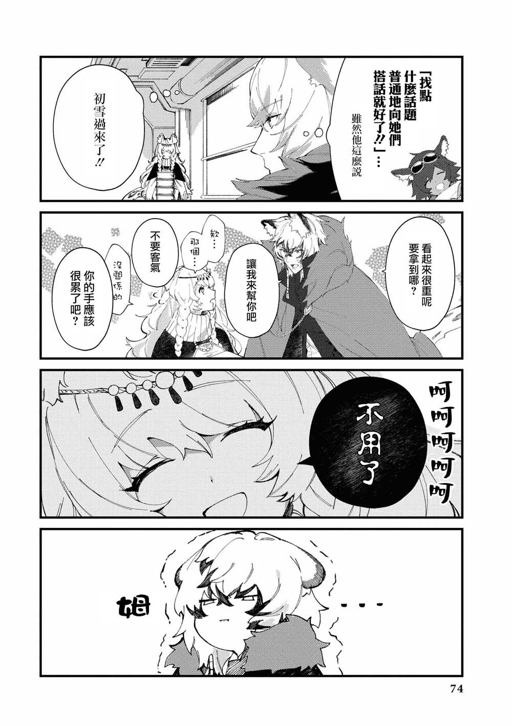 明日方舟日服官方散文合集韩漫全集-第07话无删减无遮挡章节图片 