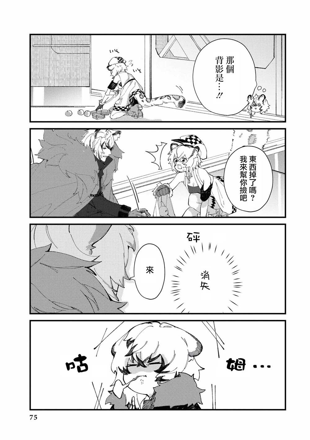 明日方舟日服官方散文合集韩漫全集-第07话无删减无遮挡章节图片 