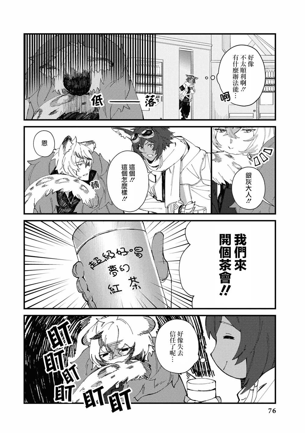 明日方舟日服官方散文合集韩漫全集-第07话无删减无遮挡章节图片 