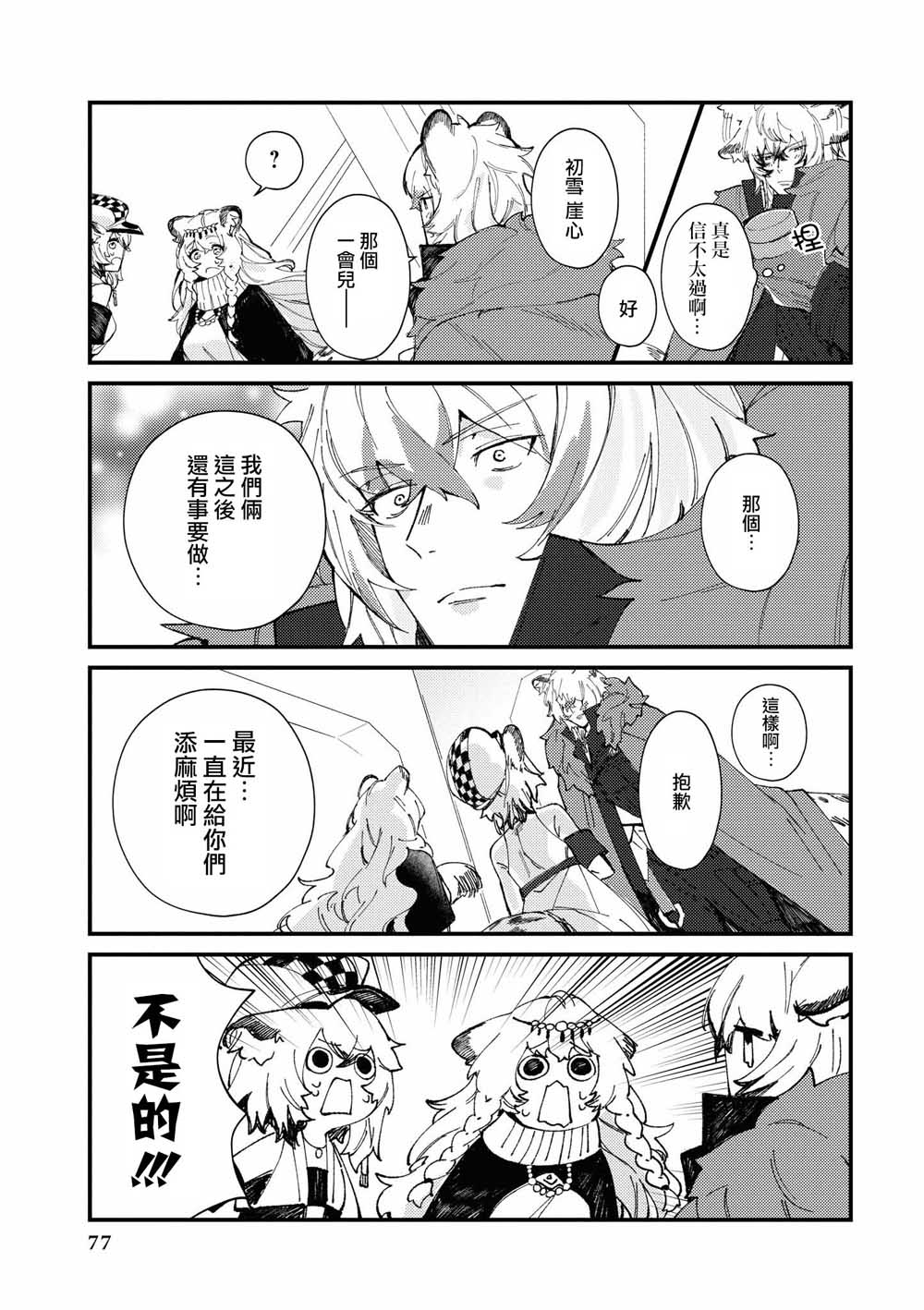 明日方舟日服官方散文合集韩漫全集-第07话无删减无遮挡章节图片 