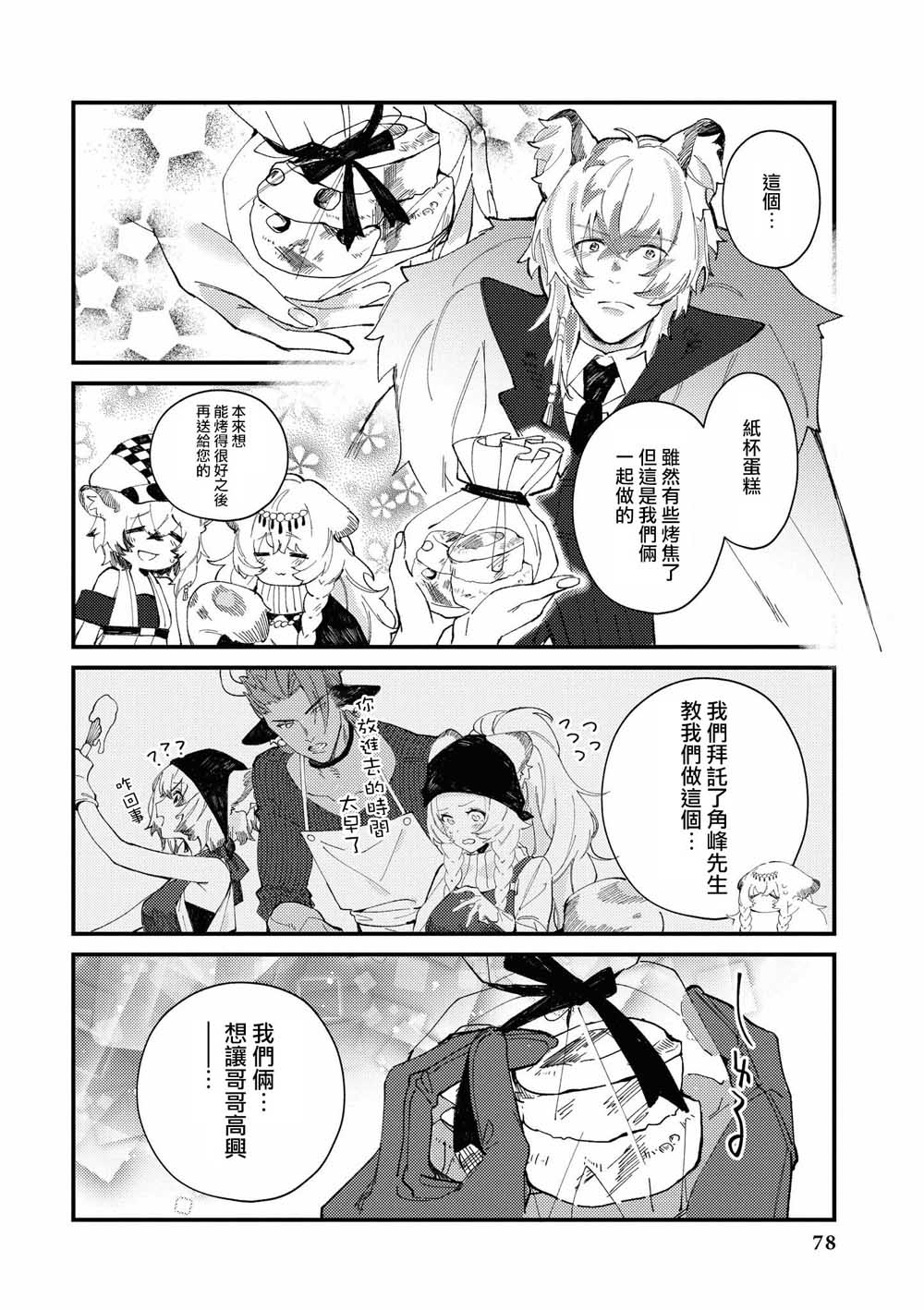 明日方舟日服官方散文合集韩漫全集-第07话无删减无遮挡章节图片 