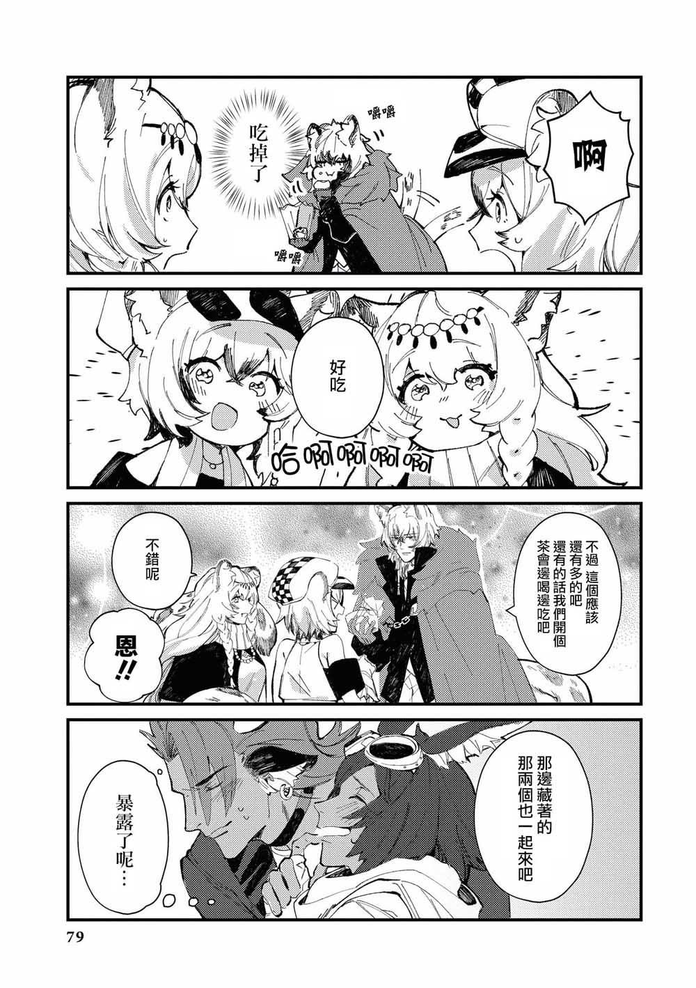 明日方舟日服官方散文合集韩漫全集-第07话无删减无遮挡章节图片 
