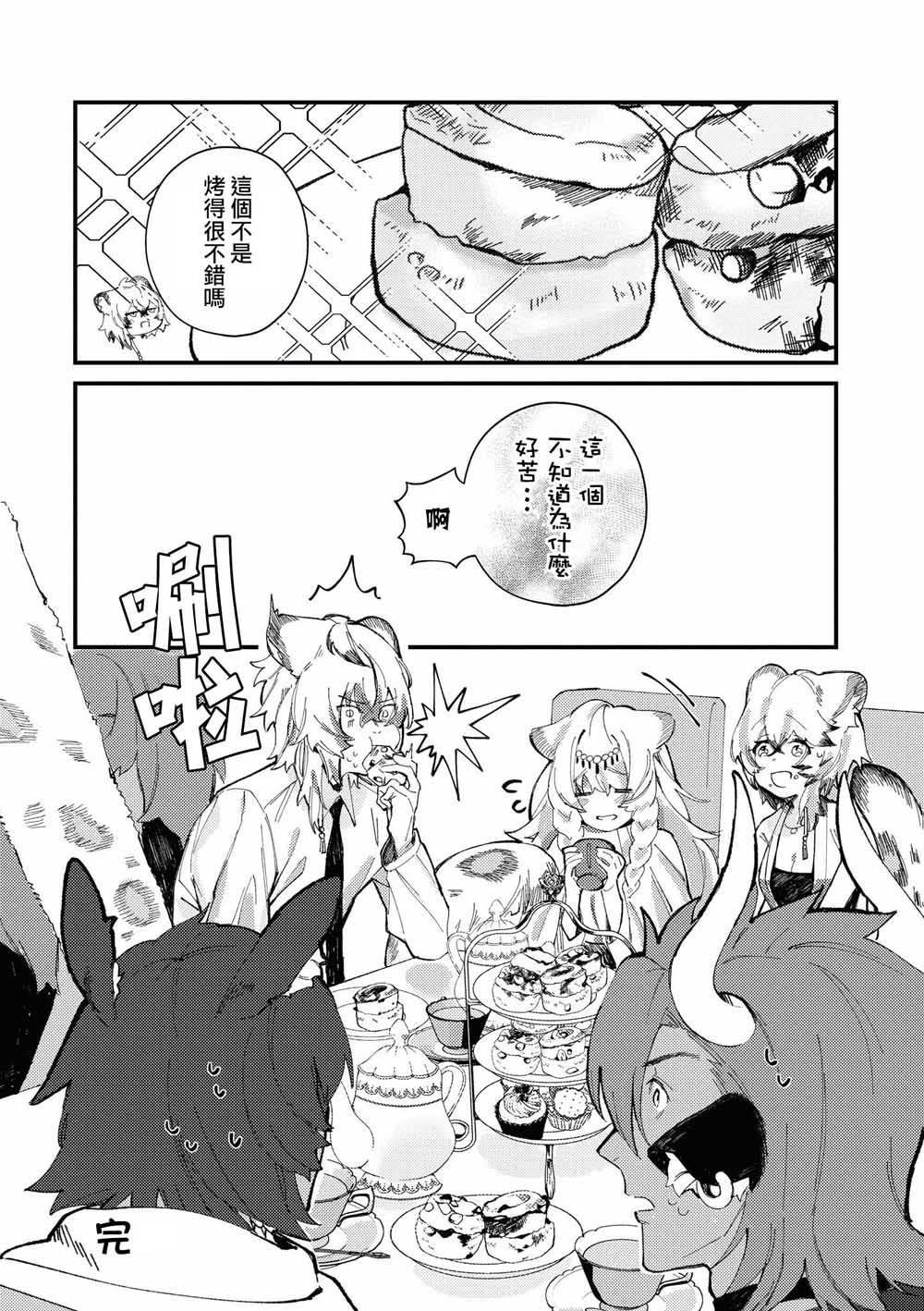 明日方舟日服官方散文合集韩漫全集-第07话无删减无遮挡章节图片 