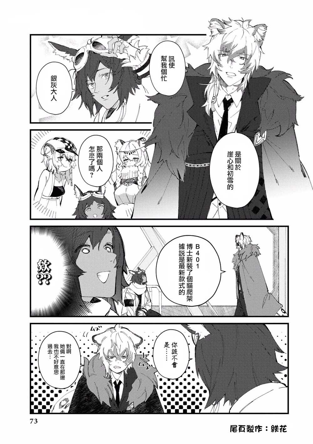 明日方舟日服官方散文合集韩漫全集-第07话无删减无遮挡章节图片 