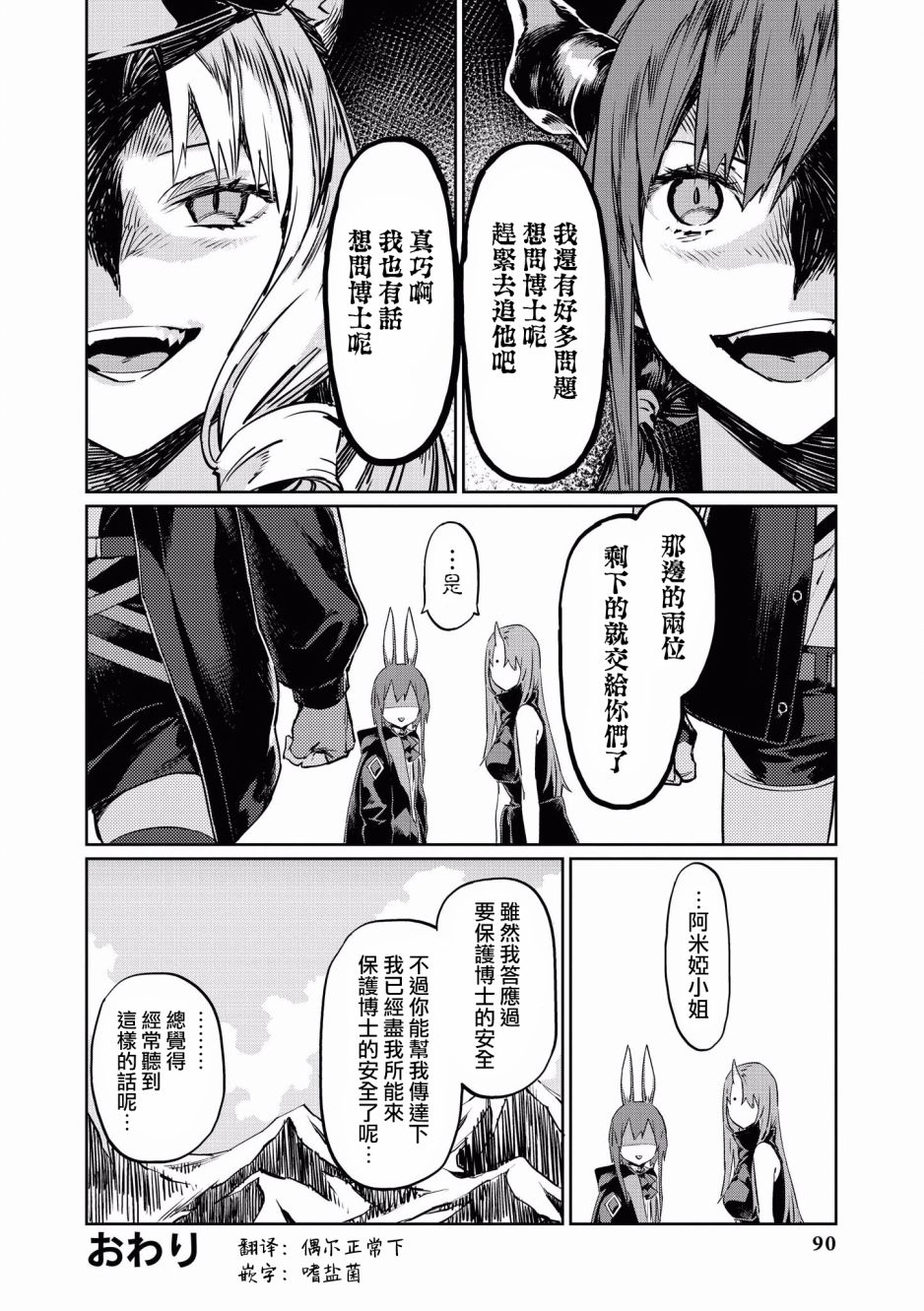 明日方舟日服官方散文合集韩漫全集-第08话无删减无遮挡章节图片 