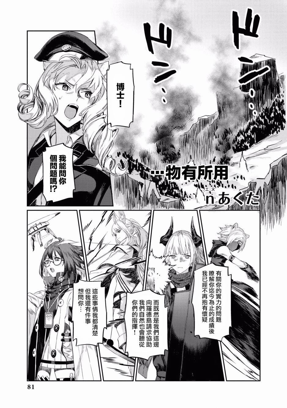 明日方舟日服官方散文合集韩漫全集-第08话无删减无遮挡章节图片 
