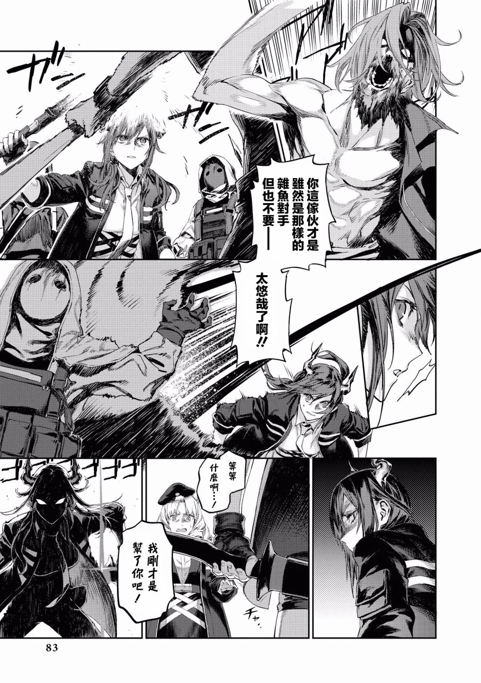 明日方舟日服官方散文合集韩漫全集-第08话无删减无遮挡章节图片 