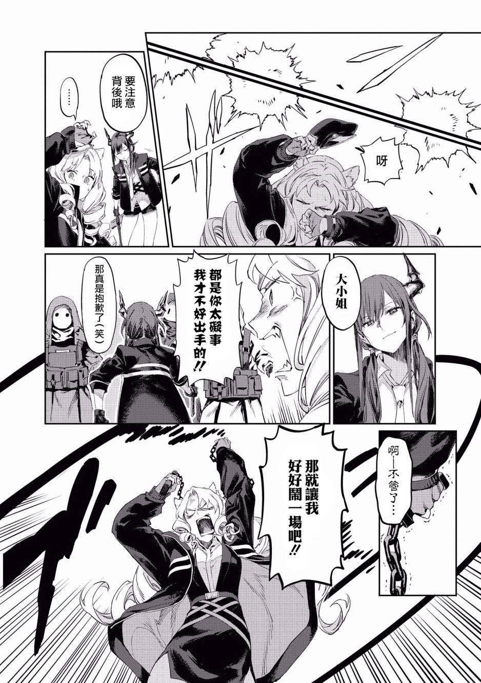 明日方舟日服官方散文合集韩漫全集-第08话无删减无遮挡章节图片 
