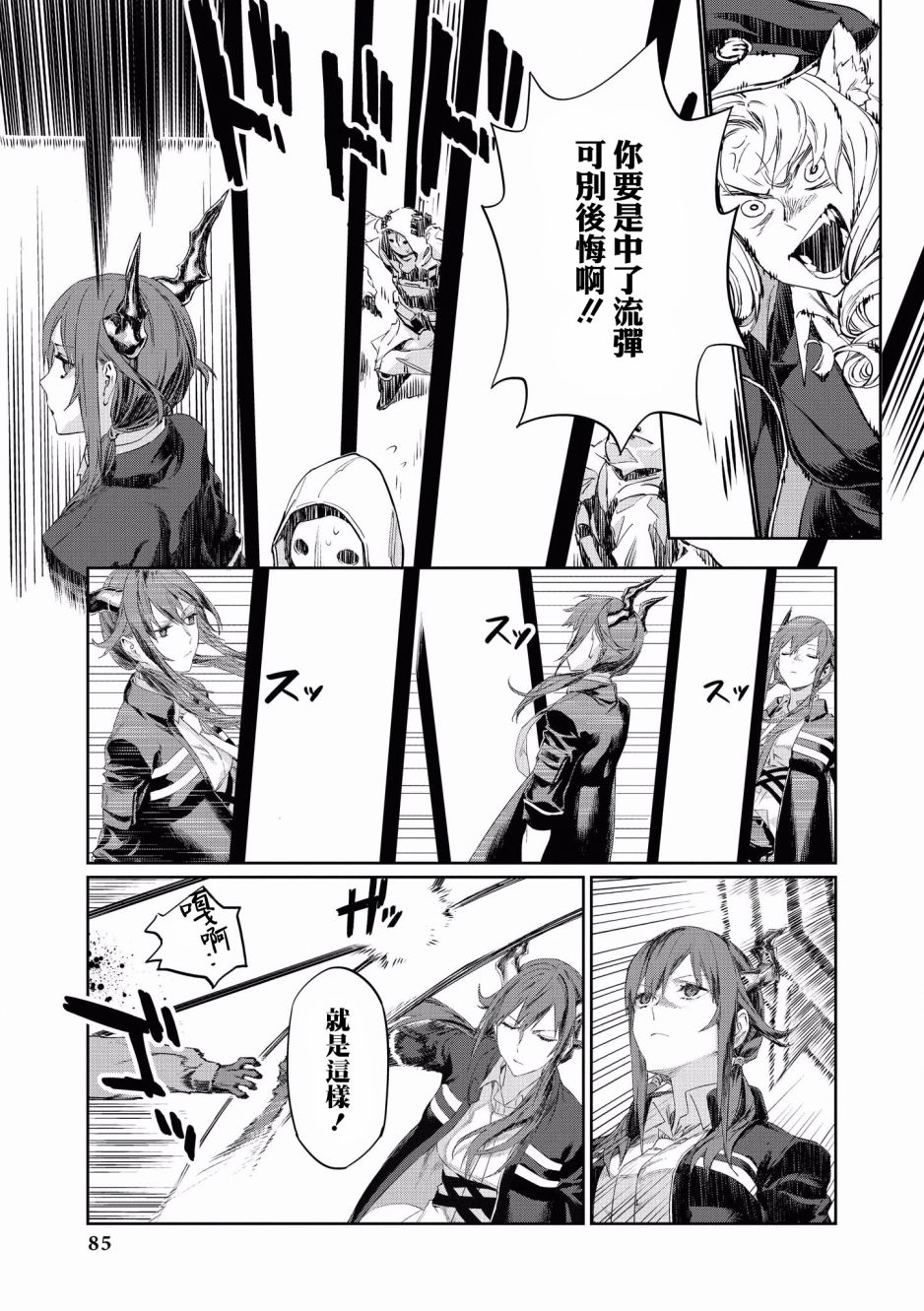 明日方舟日服官方散文合集韩漫全集-第08话无删减无遮挡章节图片 