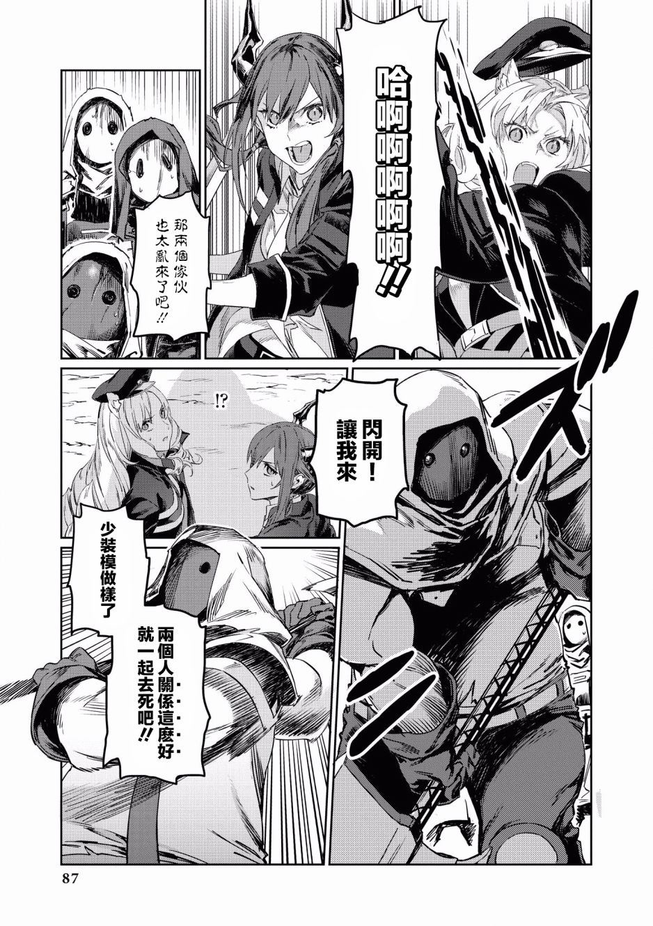 明日方舟日服官方散文合集韩漫全集-第08话无删减无遮挡章节图片 