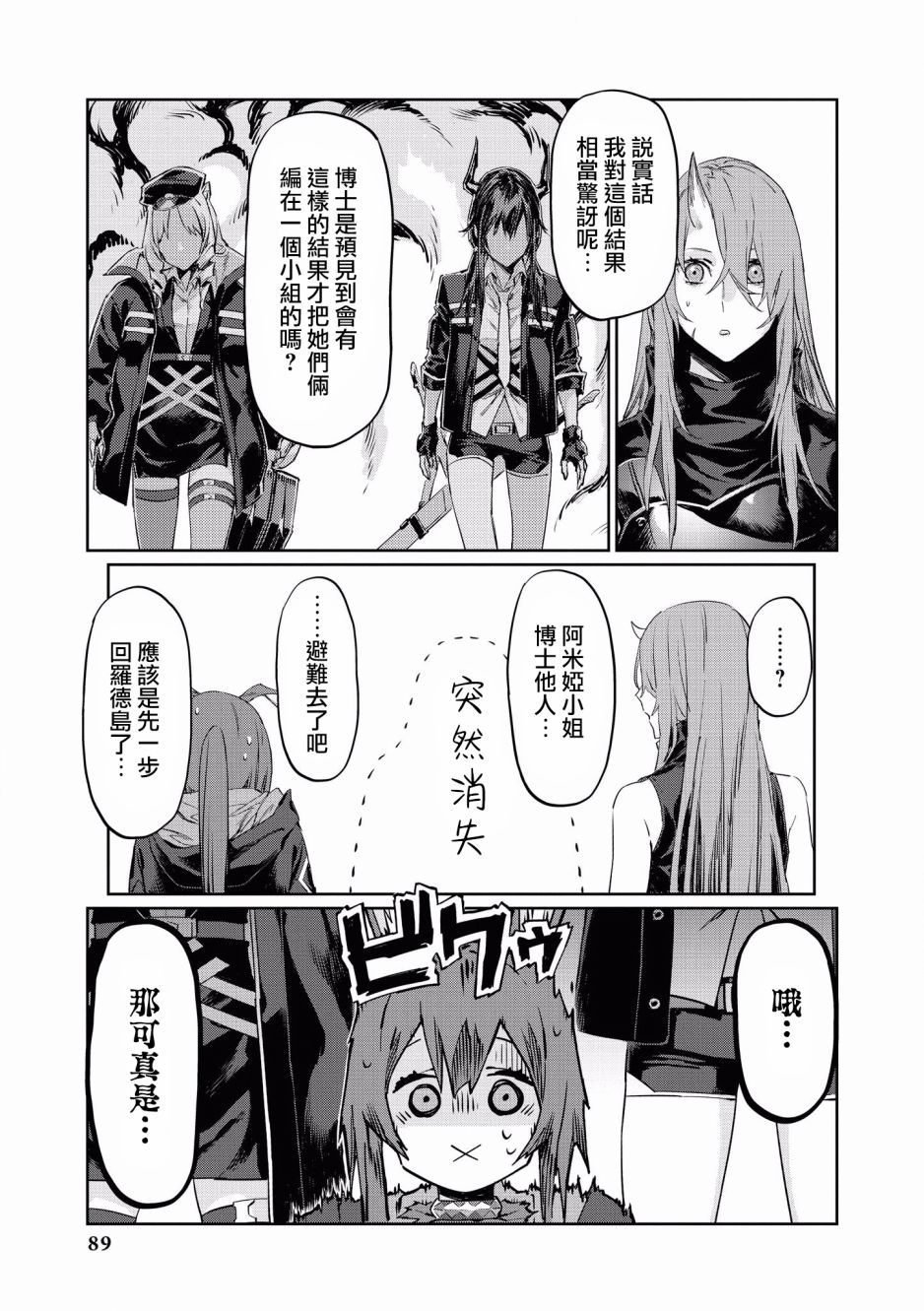 明日方舟日服官方散文合集韩漫全集-第08话无删减无遮挡章节图片 