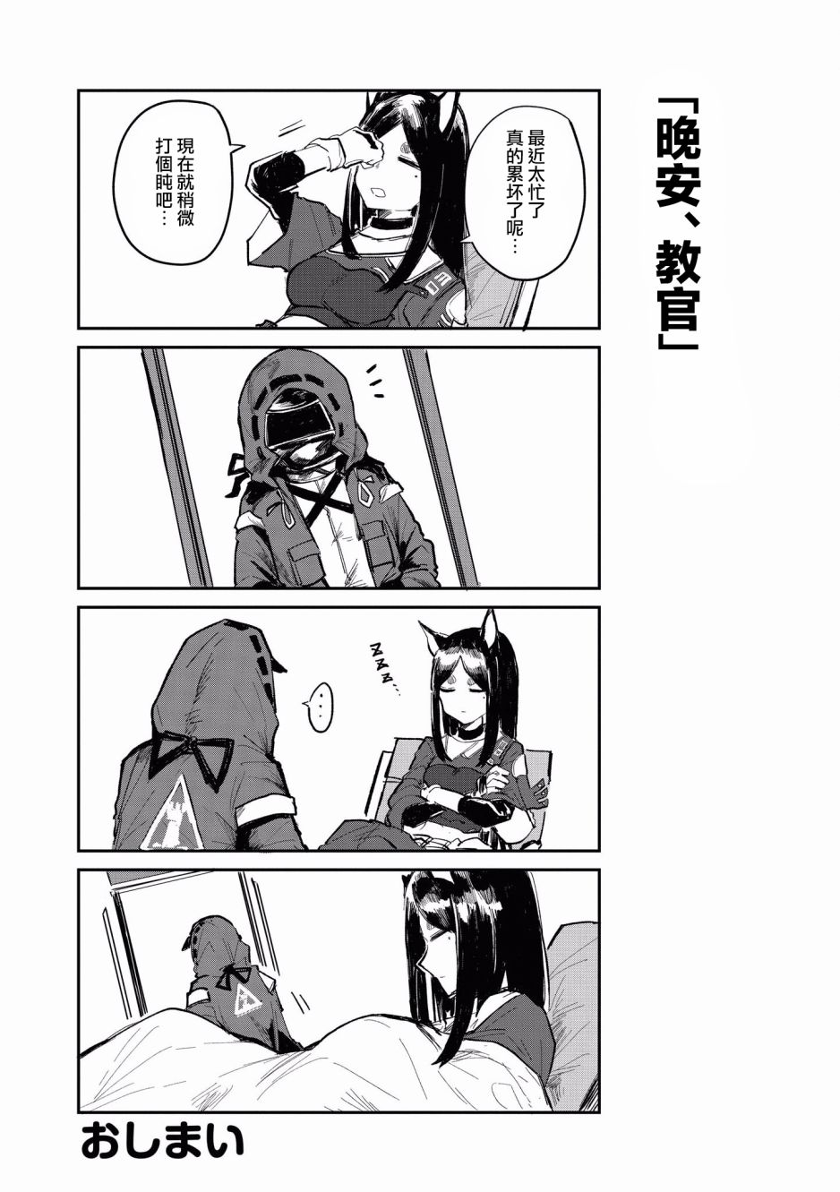 明日方舟日服官方散文合集韩漫全集-第09话无删减无遮挡章节图片 