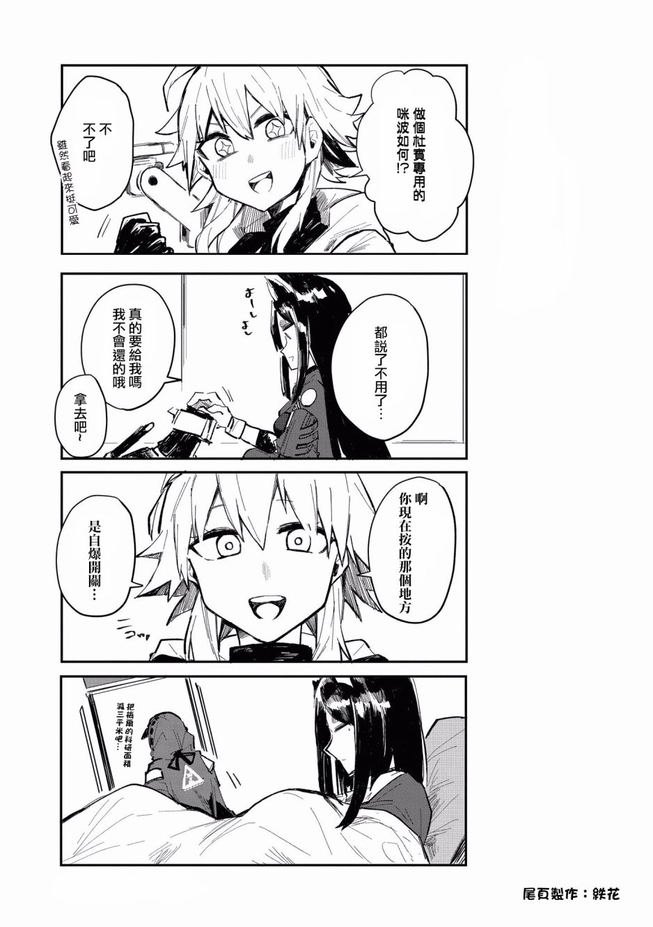 明日方舟日服官方散文合集韩漫全集-第09话无删减无遮挡章节图片 