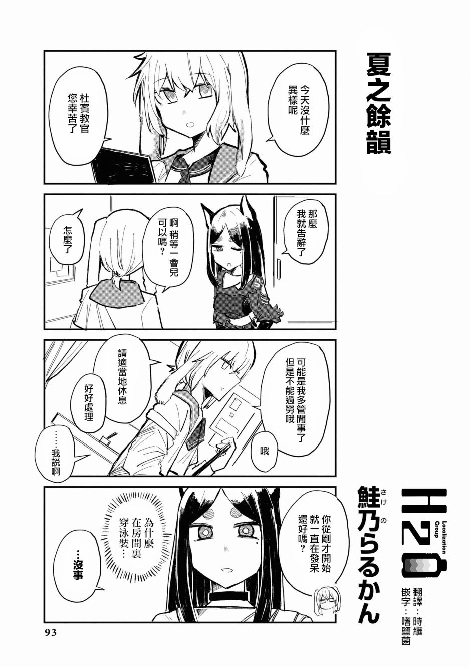 明日方舟日服官方散文合集韩漫全集-第09话无删减无遮挡章节图片 