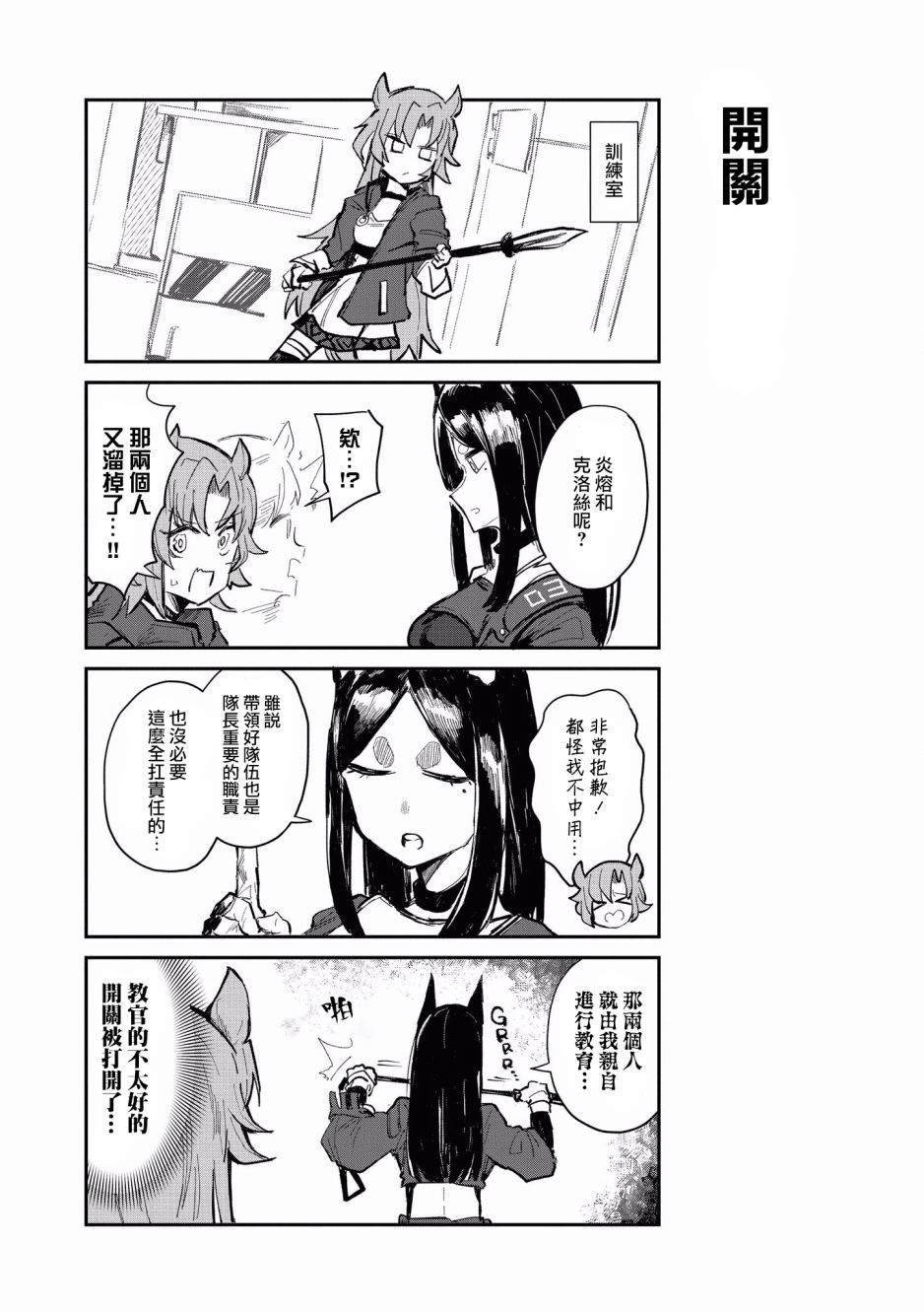 明日方舟日服官方散文合集韩漫全集-第09话无删减无遮挡章节图片 