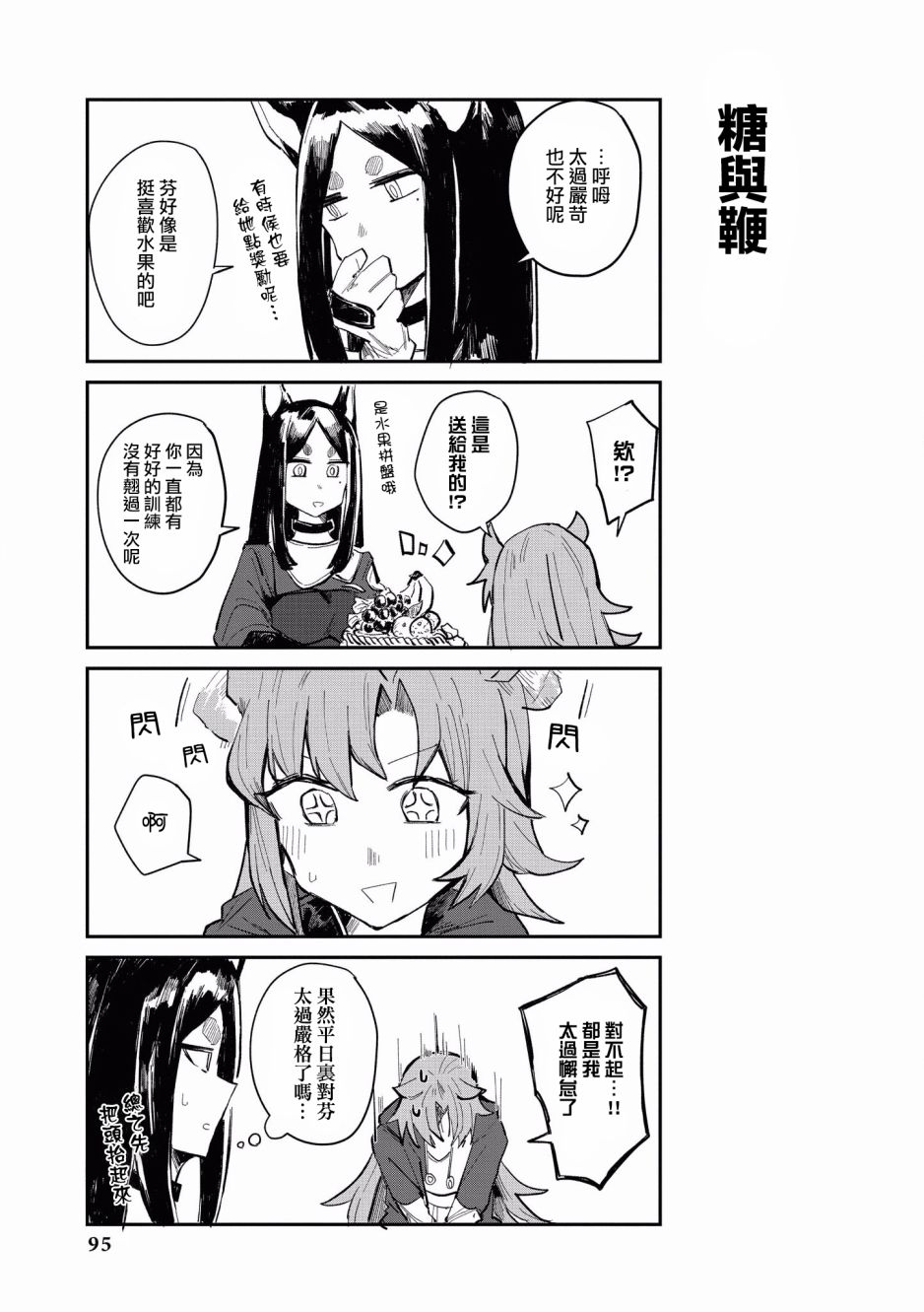 明日方舟日服官方散文合集韩漫全集-第09话无删减无遮挡章节图片 