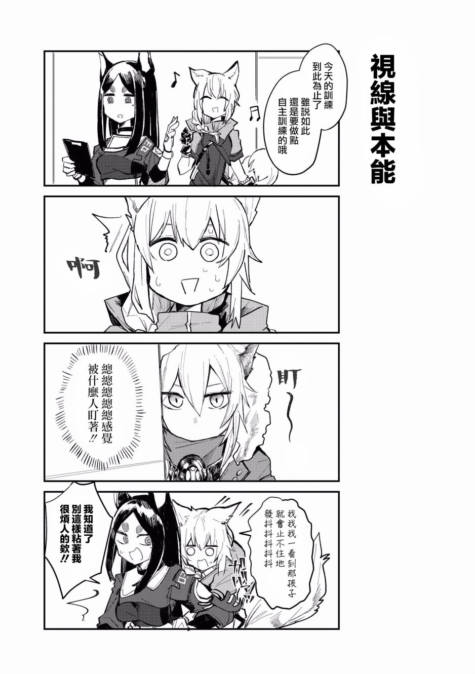 明日方舟日服官方散文合集韩漫全集-第09话无删减无遮挡章节图片 