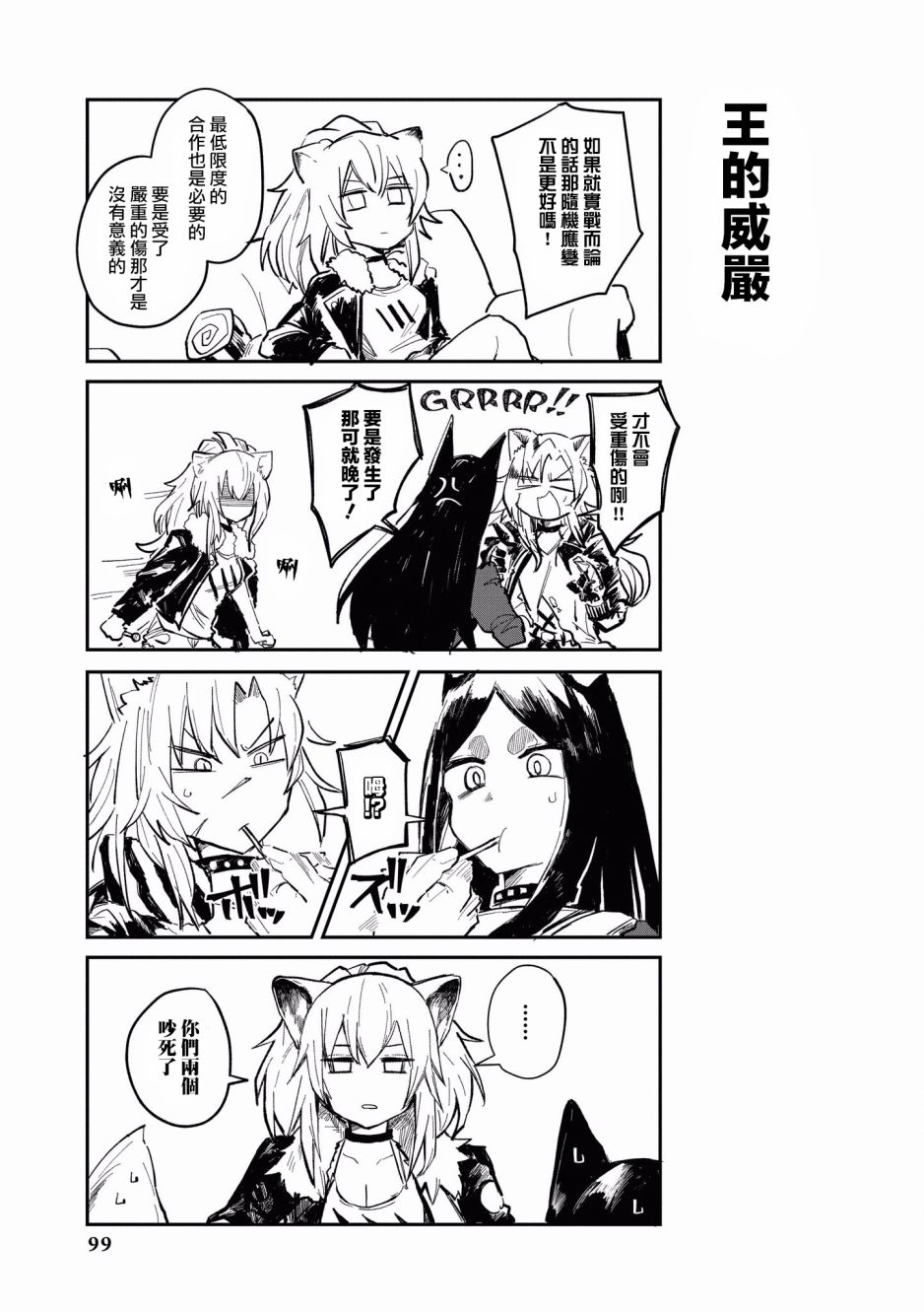 明日方舟日服官方散文合集韩漫全集-第09话无删减无遮挡章节图片 