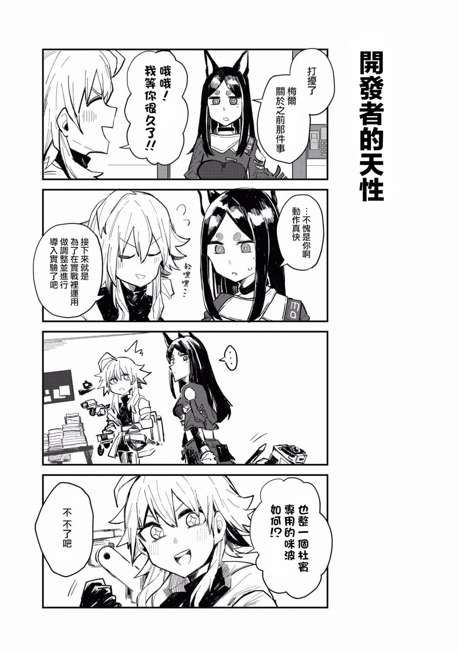 明日方舟日服官方散文合集韩漫全集-第09话无删减无遮挡章节图片 