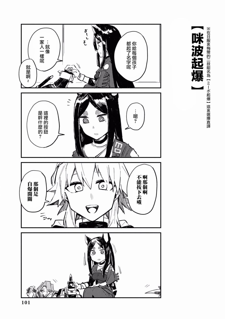 明日方舟日服官方散文合集韩漫全集-第09话无删减无遮挡章节图片 