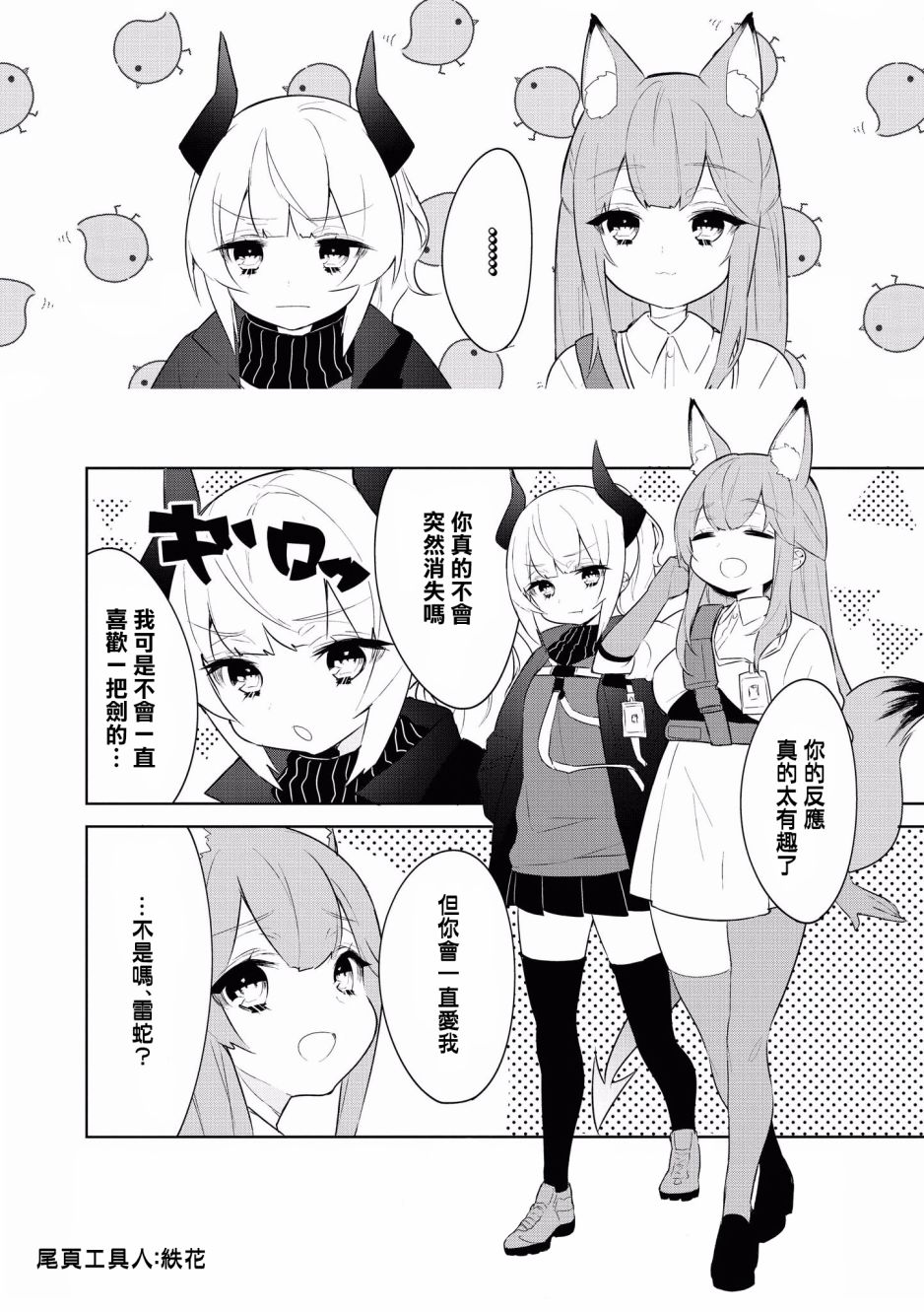 明日方舟日服官方散文合集韩漫全集-第10话无删减无遮挡章节图片 