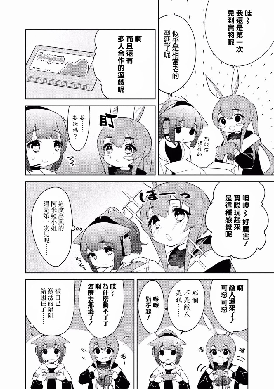 明日方舟日服官方散文合集韩漫全集-第10话无删减无遮挡章节图片 