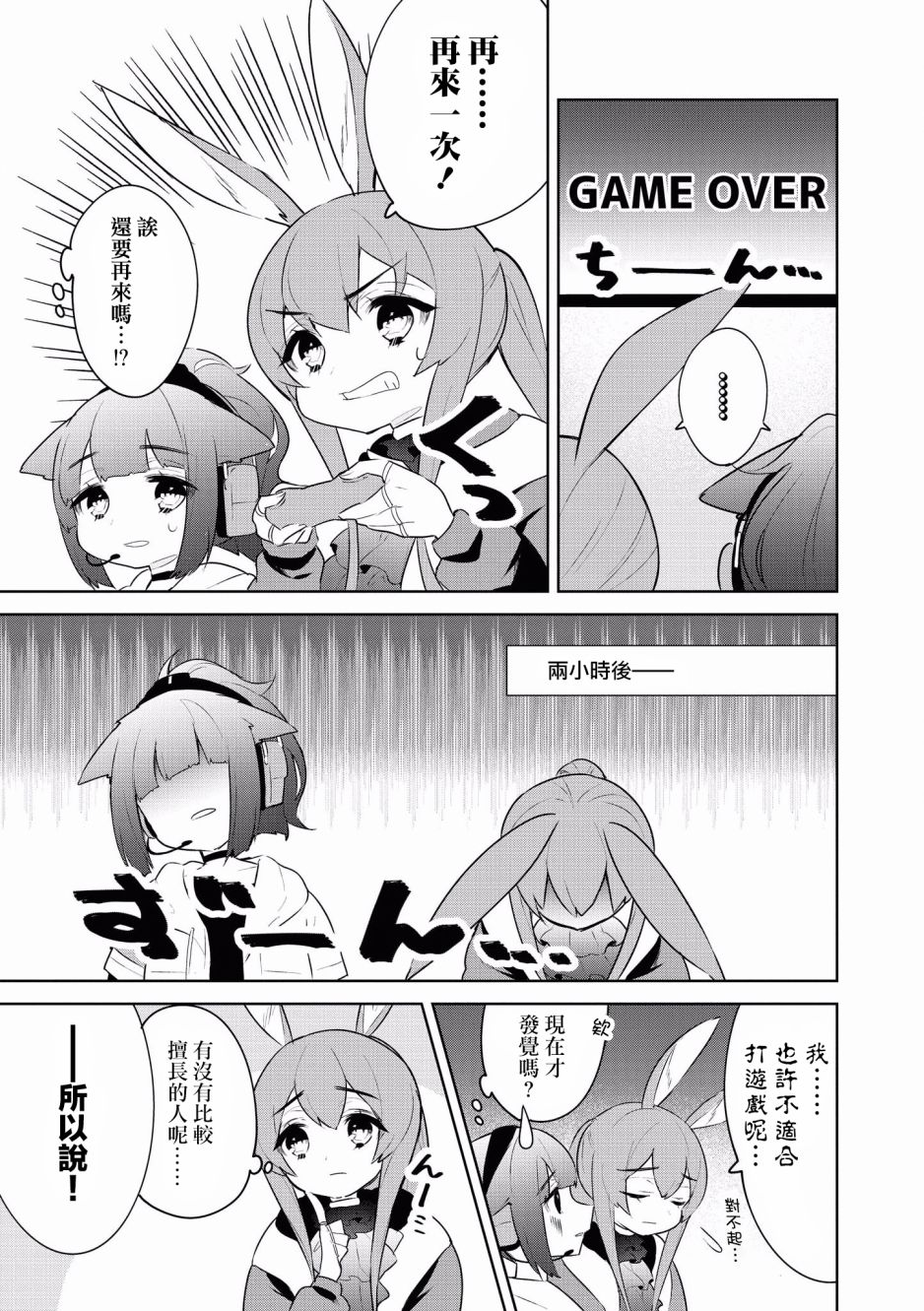 明日方舟日服官方散文合集韩漫全集-第10话无删减无遮挡章节图片 