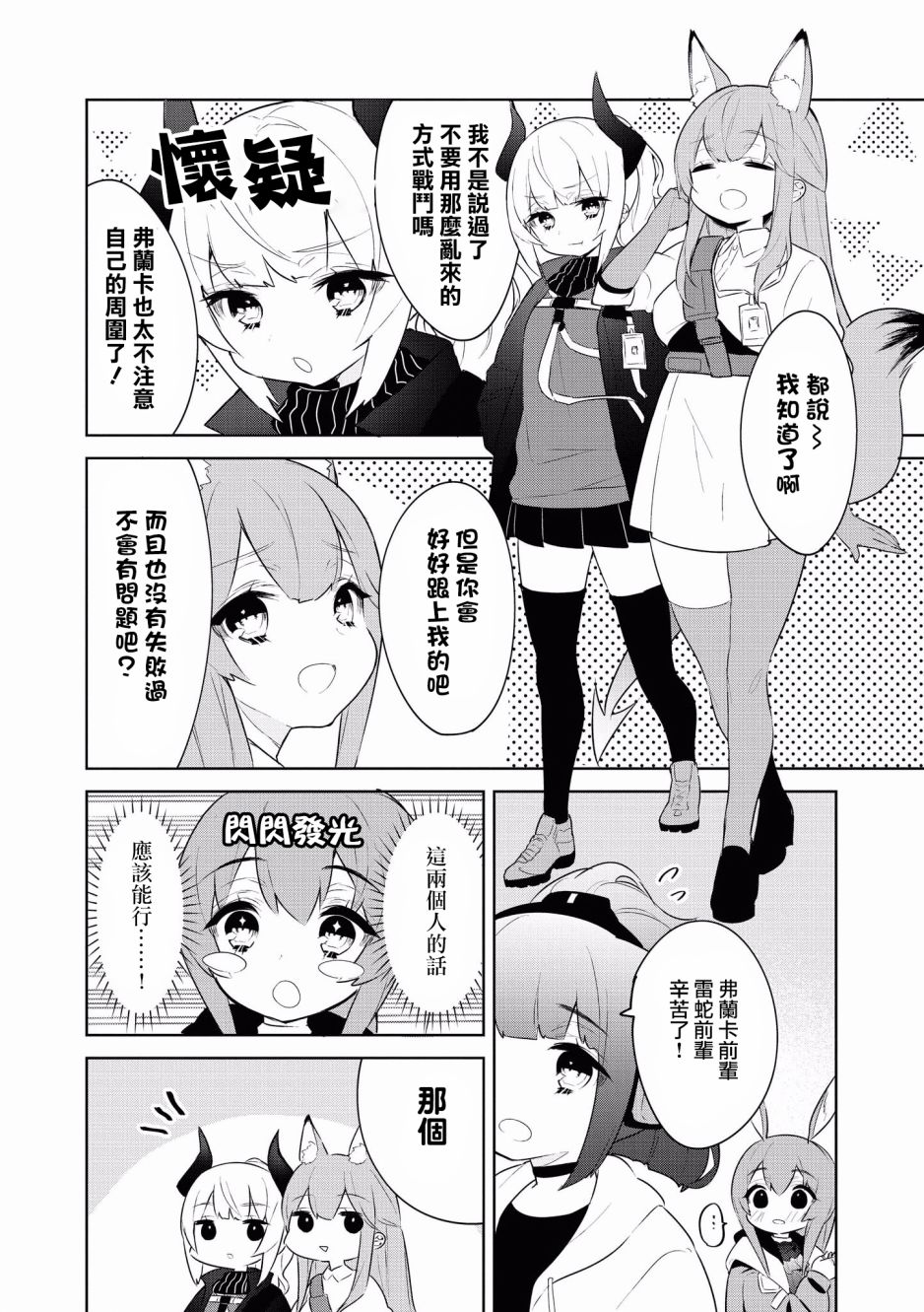 明日方舟日服官方散文合集韩漫全集-第10话无删减无遮挡章节图片 