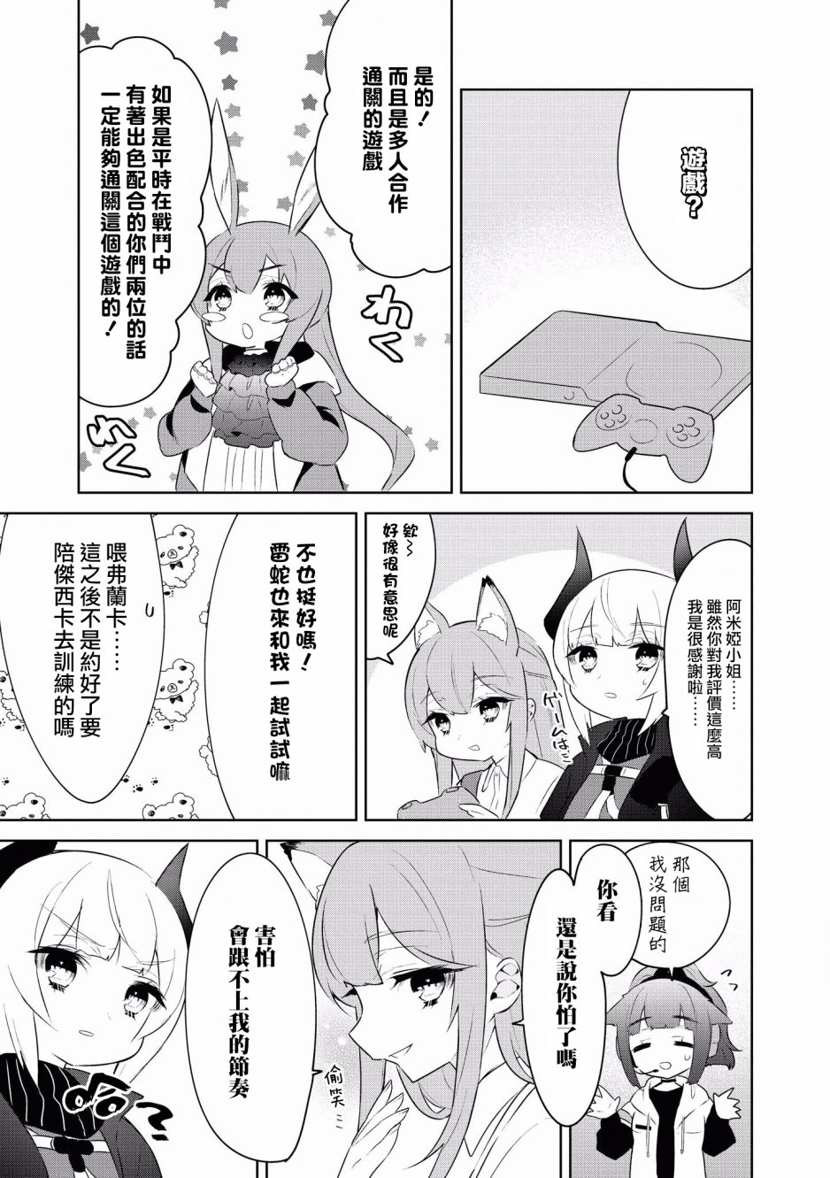 明日方舟日服官方散文合集韩漫全集-第10话无删减无遮挡章节图片 