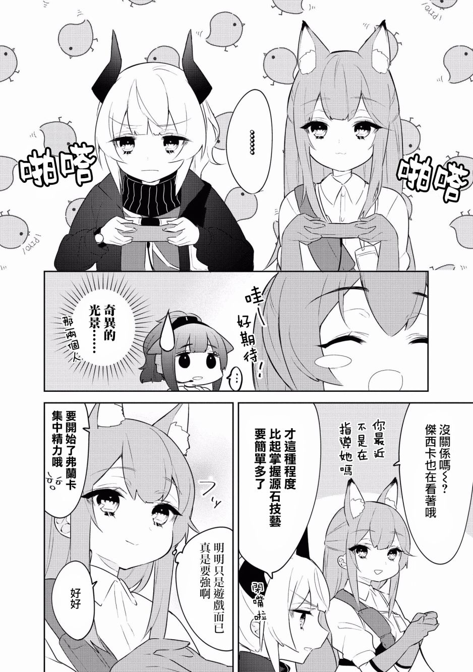 明日方舟日服官方散文合集韩漫全集-第10话无删减无遮挡章节图片 